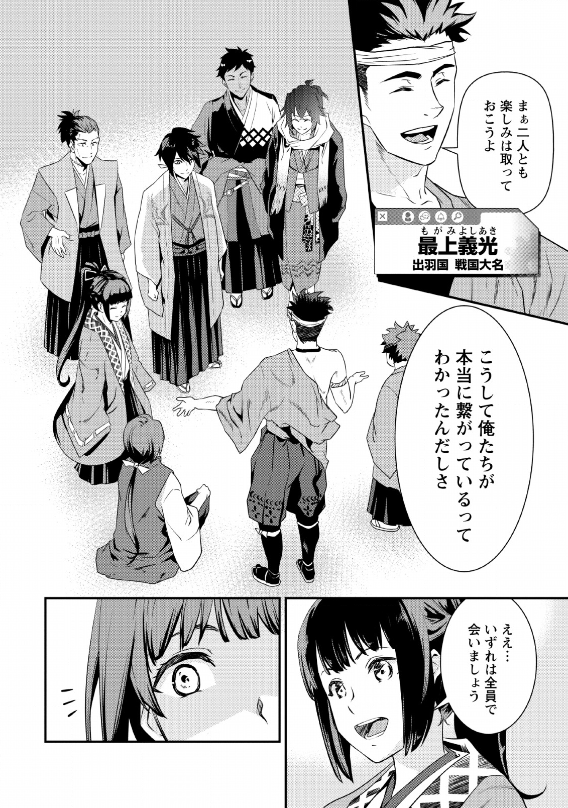 TENSEI! TAKENAKA HANBEE ~ BUSHOU NI TENSEI SHITA NAKAMATACHI TO SENGOKU RANSE O IKINUKU ~ (MANGA) - raw - Chapter 6 - https://jpdd.ccdd.to/JPDD/tenseitakenakahanbeebushounitenseishitanakamatachitosengokuranseoikinukumanga/112821/gqyocs23ugf.png