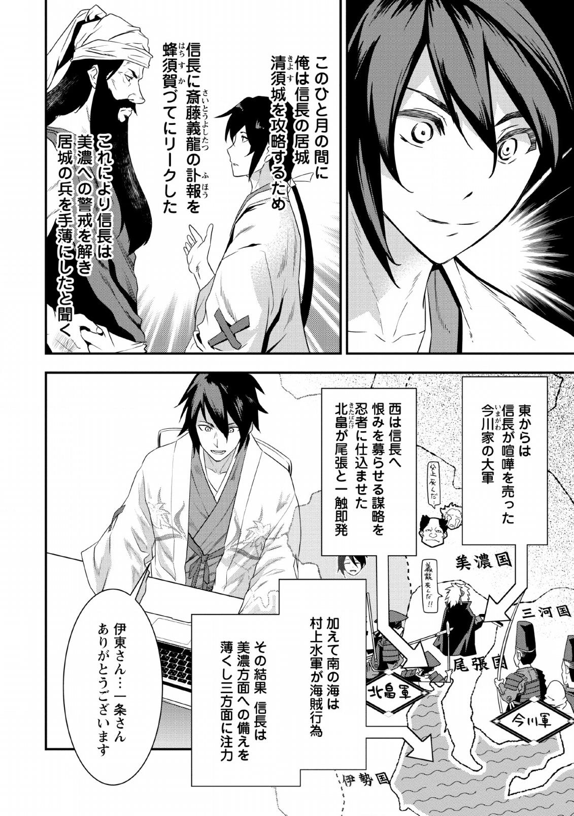 TENSEI! TAKENAKA HANBEE ~ BUSHOU NI TENSEI SHITA NAKAMATACHI TO SENGOKU RANSE O IKINUKU ~ (MANGA) - raw - Chapter 6 - https://jpdd.ccdd.to/JPDD/tenseitakenakahanbeebushounitenseishitanakamatachitosengokuranseoikinukumanga/112821/sy5cfnxfgxo.png