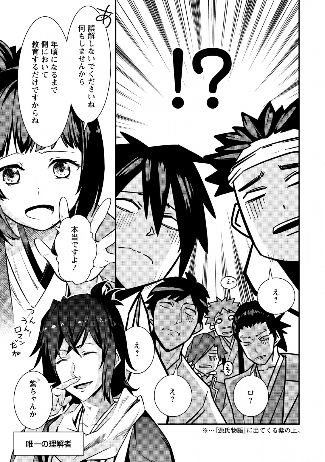 TENSEI! TAKENAKA HANBEE ~ BUSHOU NI TENSEI SHITA NAKAMATACHI TO SENGOKU RANSE O IKINUKU ~ (MANGA) - raw - Chapter 6.2 - https://jpdd.ccdd.to/JPDD/tenseitakenakahanbeebushounitenseishitanakamatachitosengokuranseoikinukumanga/114543/1z3opo3wrxz.png