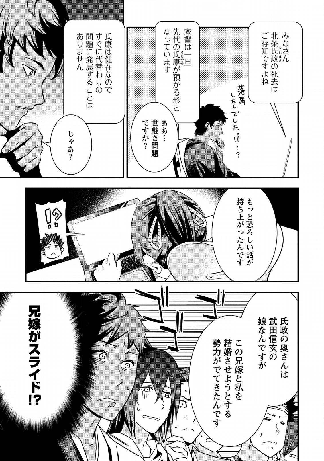TENSEI! TAKENAKA HANBEE ~ BUSHOU NI TENSEI SHITA NAKAMATACHI TO SENGOKU RANSE O IKINUKU ~ (MANGA) - raw - Chapter 6.2 - https://jpdd.ccdd.to/JPDD/tenseitakenakahanbeebushounitenseishitanakamatachitosengokuranseoikinukumanga/114543/2m5gt5dqpjl.png