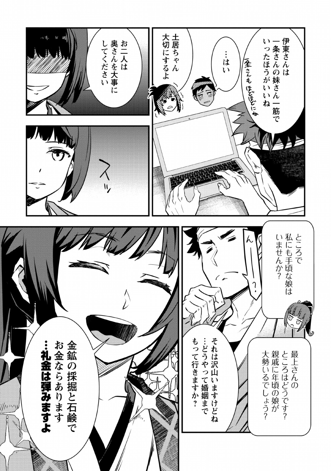 TENSEI! TAKENAKA HANBEE ~ BUSHOU NI TENSEI SHITA NAKAMATACHI TO SENGOKU RANSE O IKINUKU ~ (MANGA) - raw - Chapter 6.2 - https://jpdd.ccdd.to/JPDD/tenseitakenakahanbeebushounitenseishitanakamatachitosengokuranseoikinukumanga/114543/4c31ewocbn2.png
