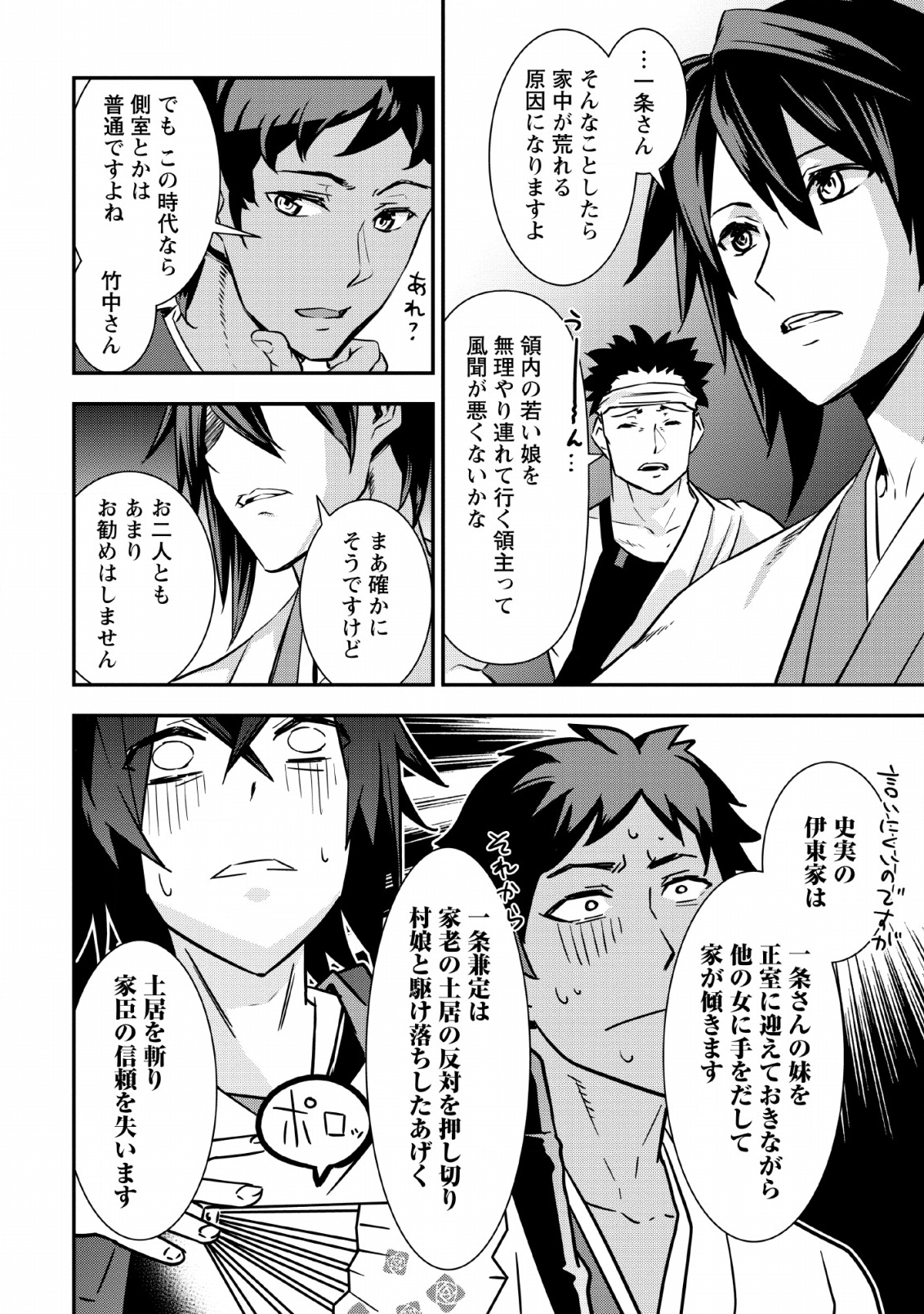 TENSEI! TAKENAKA HANBEE ~ BUSHOU NI TENSEI SHITA NAKAMATACHI TO SENGOKU RANSE O IKINUKU ~ (MANGA) - raw - Chapter 6.2 - https://jpdd.ccdd.to/JPDD/tenseitakenakahanbeebushounitenseishitanakamatachitosengokuranseoikinukumanga/114543/aef0wuvrg0g.png