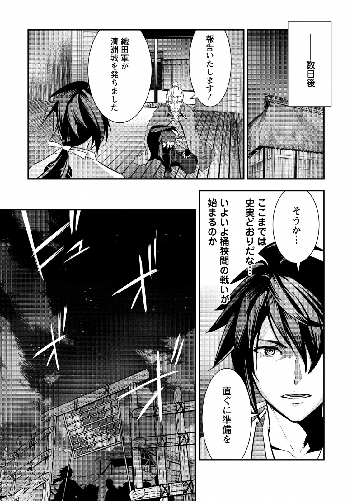 TENSEI! TAKENAKA HANBEE ~ BUSHOU NI TENSEI SHITA NAKAMATACHI TO SENGOKU RANSE O IKINUKU ~ (MANGA) - raw - Chapter 6.2 - https://jpdd.ccdd.to/JPDD/tenseitakenakahanbeebushounitenseishitanakamatachitosengokuranseoikinukumanga/114543/ayfllaxqfp3.png
