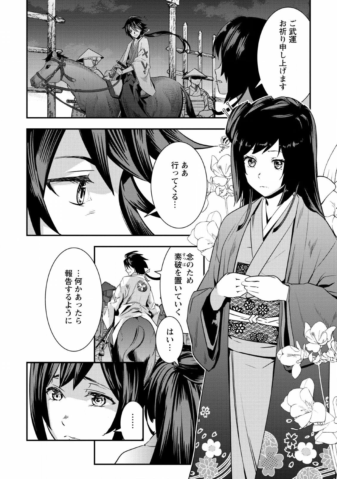 TENSEI! TAKENAKA HANBEE ~ BUSHOU NI TENSEI SHITA NAKAMATACHI TO SENGOKU RANSE O IKINUKU ~ (MANGA) - raw - Chapter 6.2 - https://jpdd.ccdd.to/JPDD/tenseitakenakahanbeebushounitenseishitanakamatachitosengokuranseoikinukumanga/114543/em4caz4bwpw.png