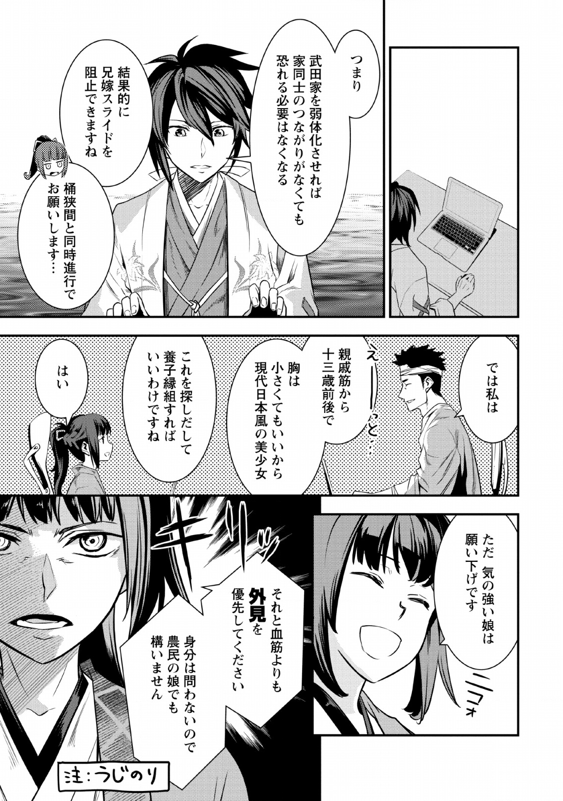 TENSEI! TAKENAKA HANBEE ~ BUSHOU NI TENSEI SHITA NAKAMATACHI TO SENGOKU RANSE O IKINUKU ~ (MANGA) - raw - Chapter 6.2 - https://jpdd.ccdd.to/JPDD/tenseitakenakahanbeebushounitenseishitanakamatachitosengokuranseoikinukumanga/114543/hjun0lzcto4.png