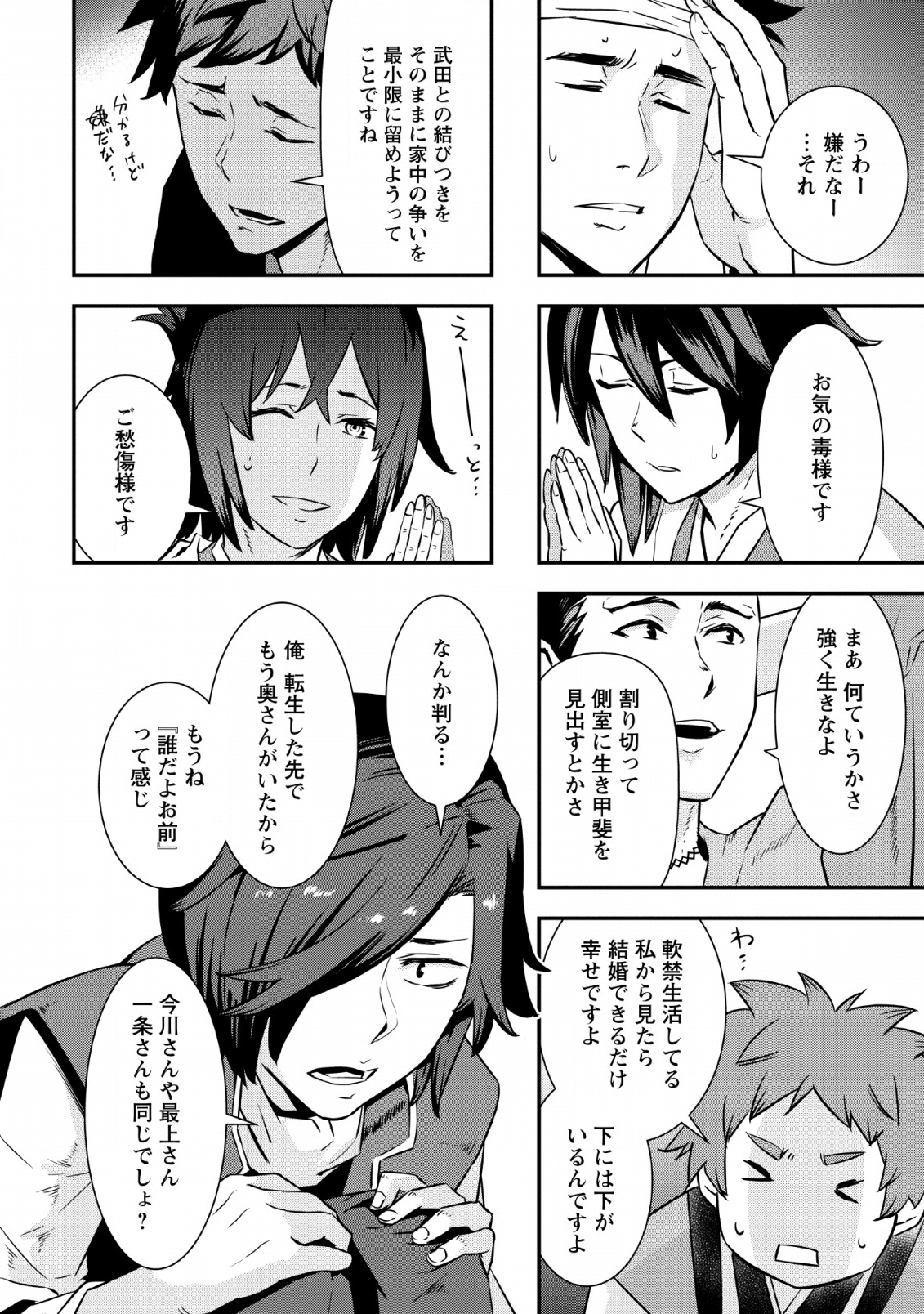 TENSEI! TAKENAKA HANBEE ~ BUSHOU NI TENSEI SHITA NAKAMATACHI TO SENGOKU RANSE O IKINUKU ~ (MANGA) - raw - Chapter 6.2 - https://jpdd.ccdd.to/JPDD/tenseitakenakahanbeebushounitenseishitanakamatachitosengokuranseoikinukumanga/114543/hxhz0jyczfv.png