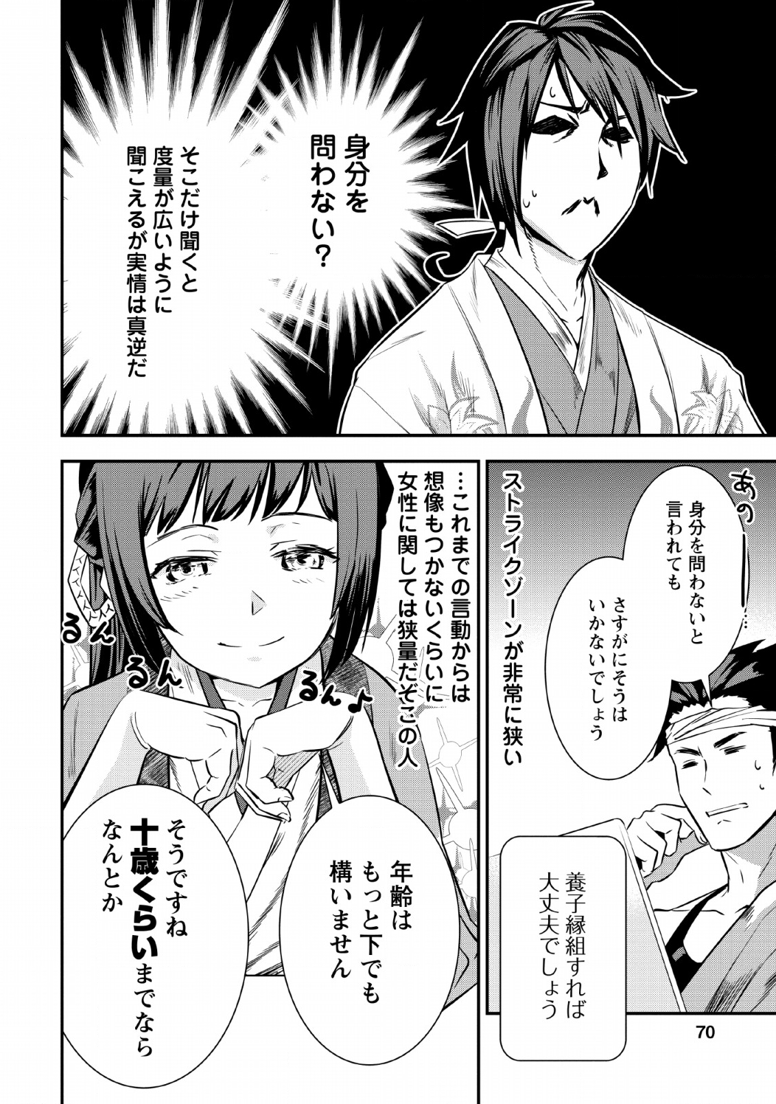 TENSEI! TAKENAKA HANBEE ~ BUSHOU NI TENSEI SHITA NAKAMATACHI TO SENGOKU RANSE O IKINUKU ~ (MANGA) - raw - Chapter 6.2 - https://jpdd.ccdd.to/JPDD/tenseitakenakahanbeebushounitenseishitanakamatachitosengokuranseoikinukumanga/114543/jgtwdmwwnx2.png