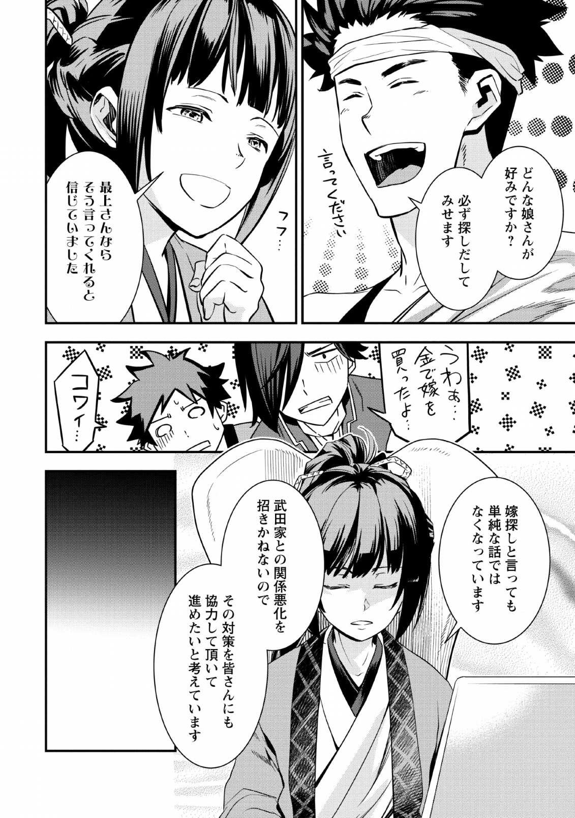 TENSEI! TAKENAKA HANBEE ~ BUSHOU NI TENSEI SHITA NAKAMATACHI TO SENGOKU RANSE O IKINUKU ~ (MANGA) - raw - Chapter 6.2 - https://jpdd.ccdd.to/JPDD/tenseitakenakahanbeebushounitenseishitanakamatachitosengokuranseoikinukumanga/114543/lm2umrjk420.png