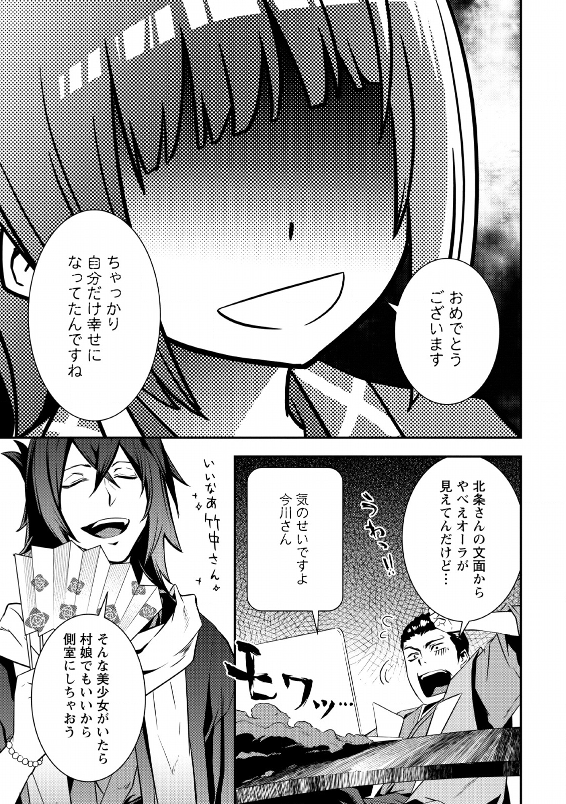 TENSEI! TAKENAKA HANBEE ~ BUSHOU NI TENSEI SHITA NAKAMATACHI TO SENGOKU RANSE O IKINUKU ~ (MANGA) - raw - Chapter 6.2 - https://jpdd.ccdd.to/JPDD/tenseitakenakahanbeebushounitenseishitanakamatachitosengokuranseoikinukumanga/114543/m2rb4fdv3v5.png