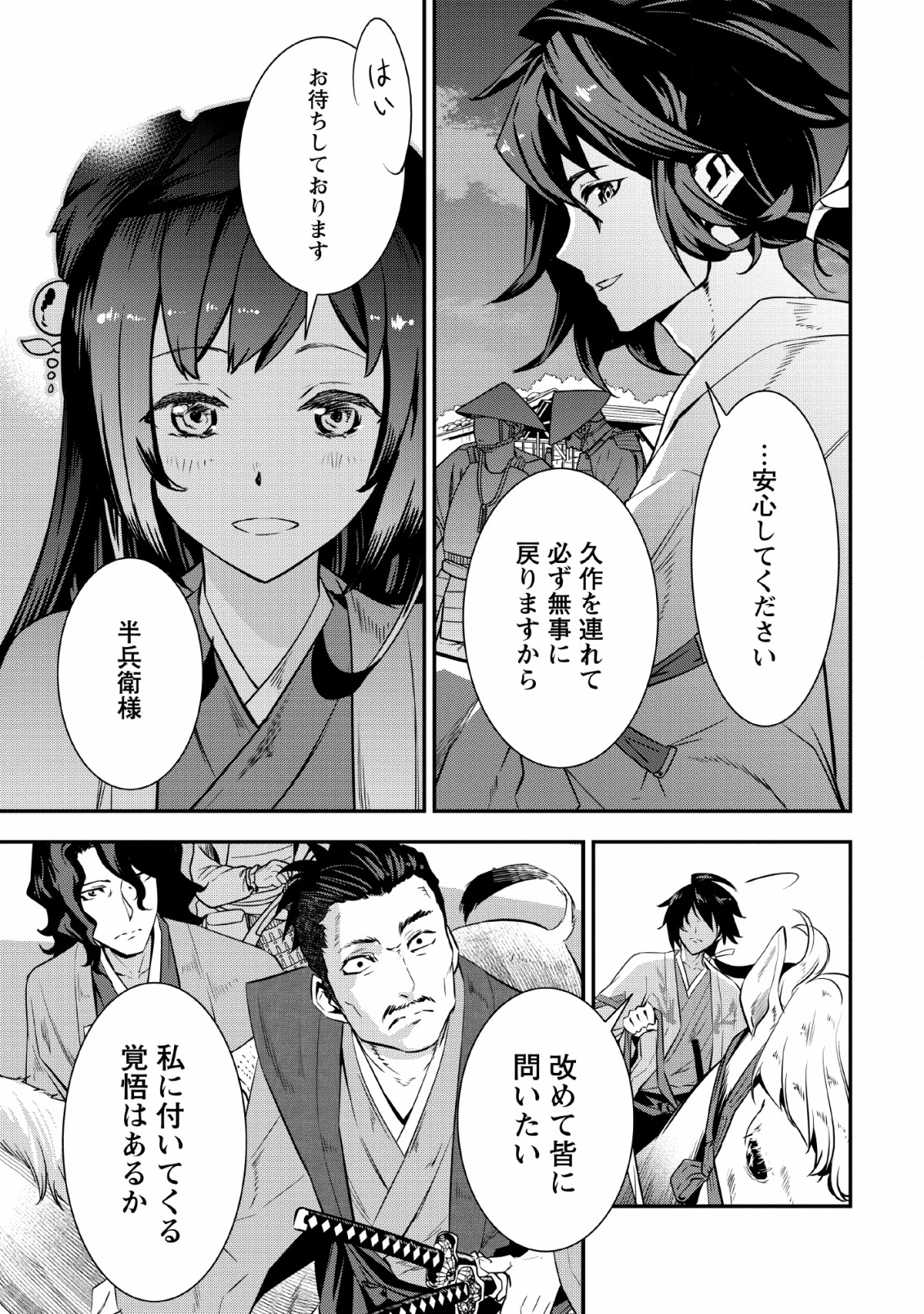 TENSEI! TAKENAKA HANBEE ~ BUSHOU NI TENSEI SHITA NAKAMATACHI TO SENGOKU RANSE O IKINUKU ~ (MANGA) - raw - Chapter 6.2 - https://jpdd.ccdd.to/JPDD/tenseitakenakahanbeebushounitenseishitanakamatachitosengokuranseoikinukumanga/114543/naaugrtzsz4.png
