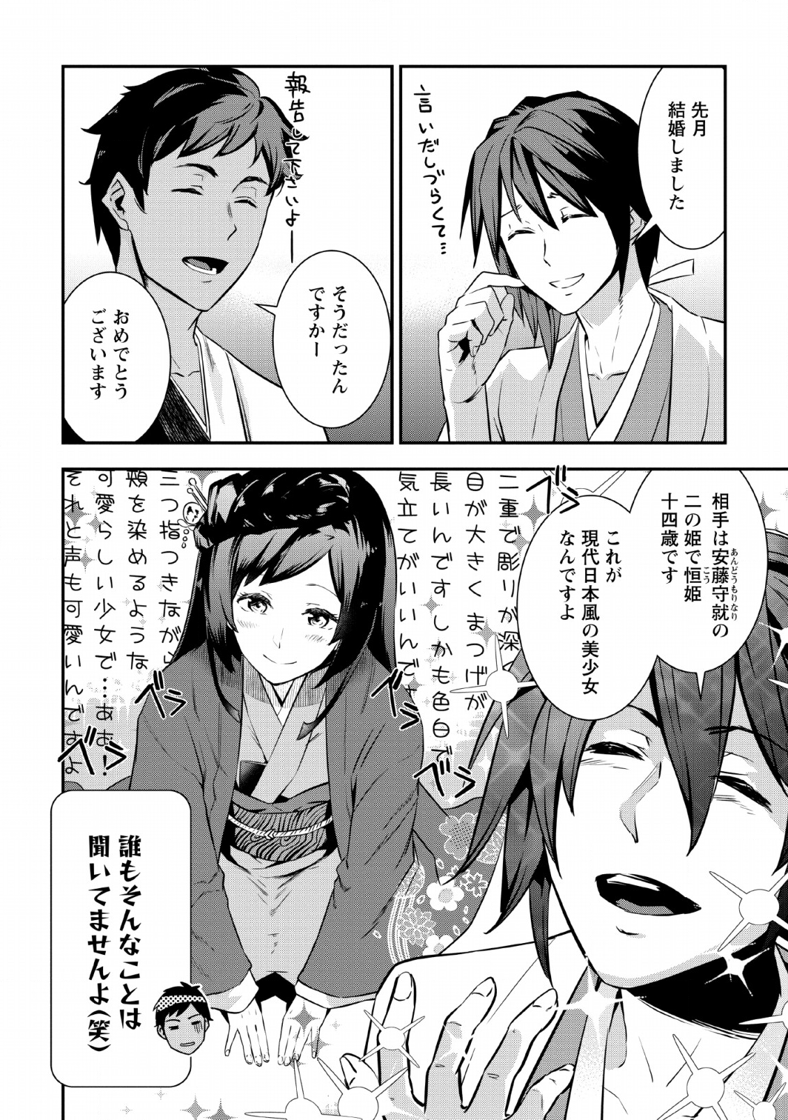 TENSEI! TAKENAKA HANBEE ~ BUSHOU NI TENSEI SHITA NAKAMATACHI TO SENGOKU RANSE O IKINUKU ~ (MANGA) - raw - Chapter 6.2 - https://jpdd.ccdd.to/JPDD/tenseitakenakahanbeebushounitenseishitanakamatachitosengokuranseoikinukumanga/114543/nol42ewkfjb.png