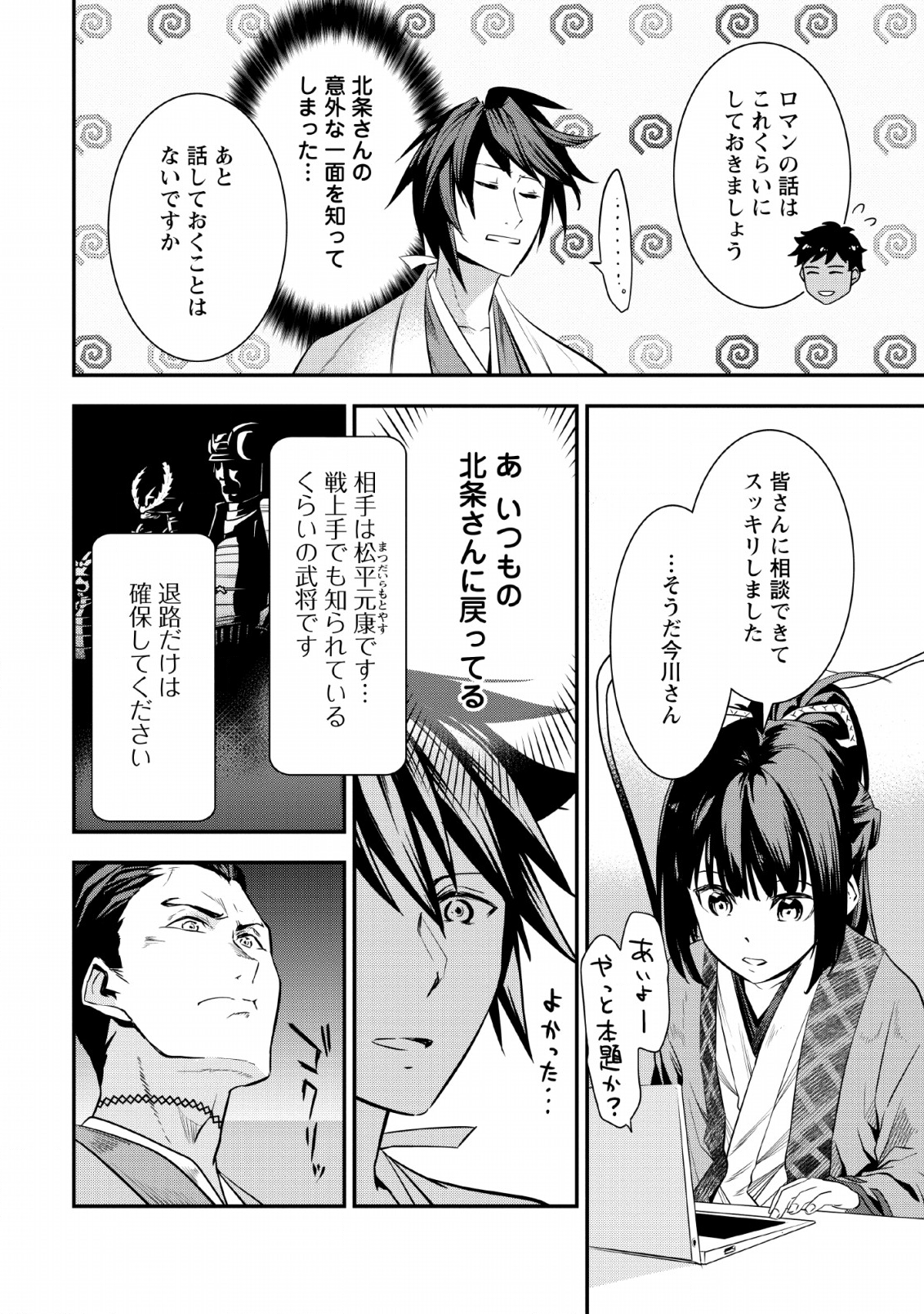 TENSEI! TAKENAKA HANBEE ~ BUSHOU NI TENSEI SHITA NAKAMATACHI TO SENGOKU RANSE O IKINUKU ~ (MANGA) - raw - Chapter 6.2 - https://jpdd.ccdd.to/JPDD/tenseitakenakahanbeebushounitenseishitanakamatachitosengokuranseoikinukumanga/114543/okqwads1qk0.png