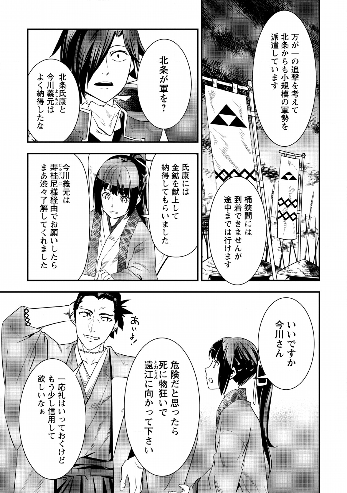 TENSEI! TAKENAKA HANBEE ~ BUSHOU NI TENSEI SHITA NAKAMATACHI TO SENGOKU RANSE O IKINUKU ~ (MANGA) - raw - Chapter 6.2 - https://jpdd.ccdd.to/JPDD/tenseitakenakahanbeebushounitenseishitanakamatachitosengokuranseoikinukumanga/114543/tv2zkmkinwk.png