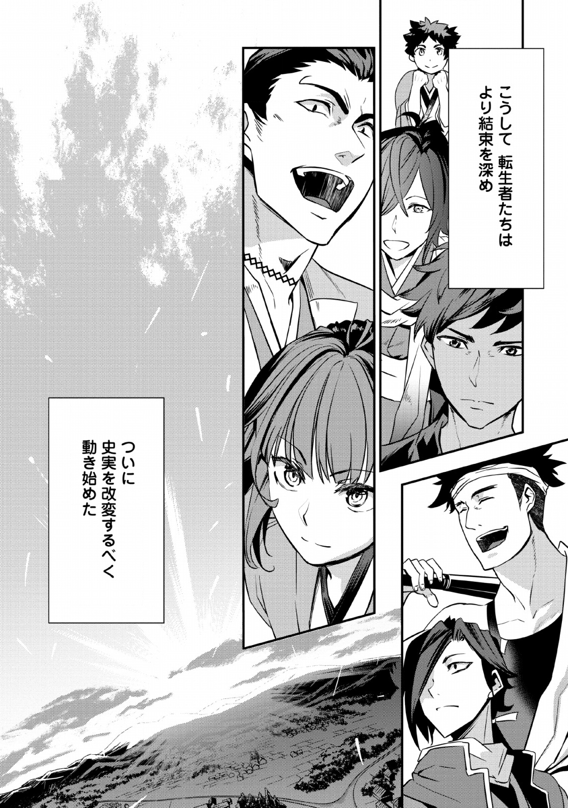 TENSEI! TAKENAKA HANBEE ~ BUSHOU NI TENSEI SHITA NAKAMATACHI TO SENGOKU RANSE O IKINUKU ~ (MANGA) - raw - Chapter 6.2 - https://jpdd.ccdd.to/JPDD/tenseitakenakahanbeebushounitenseishitanakamatachitosengokuranseoikinukumanga/114543/ue3onjwql5n.png