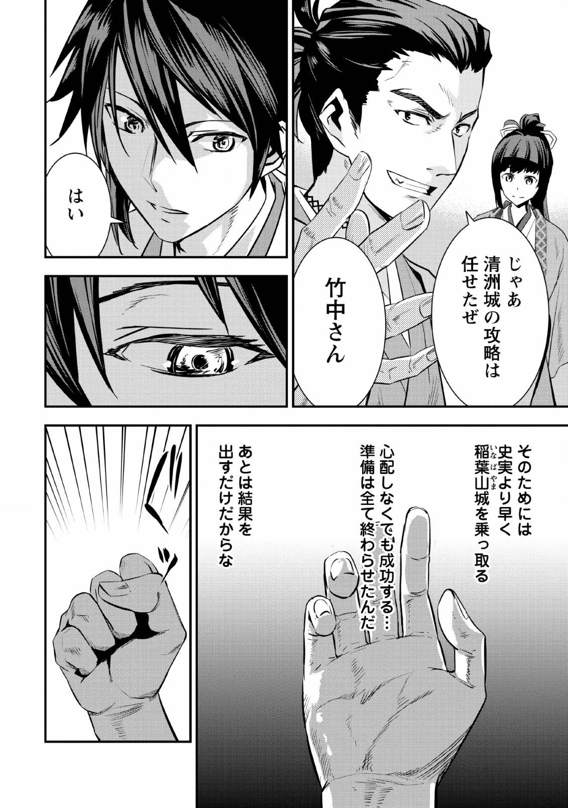 TENSEI! TAKENAKA HANBEE ~ BUSHOU NI TENSEI SHITA NAKAMATACHI TO SENGOKU RANSE O IKINUKU ~ (MANGA) - raw - Chapter 6.2 - https://jpdd.ccdd.to/JPDD/tenseitakenakahanbeebushounitenseishitanakamatachitosengokuranseoikinukumanga/114543/x53kafmosmu.png