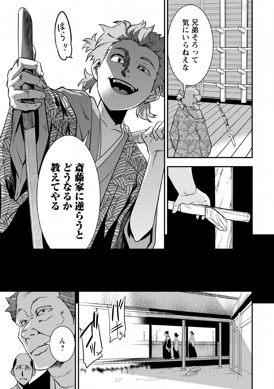 TENSEI! TAKENAKA HANBEE ~ BUSHOU NI TENSEI SHITA NAKAMATACHI TO SENGOKU RANSE O IKINUKU ~ (MANGA) - raw - Chapter 7.1 - https://jpdd.ccdd.to/JPDD/tenseitakenakahanbeebushounitenseishitanakamatachitosengokuranseoikinukumanga/118569/3ven1tbazr3.png