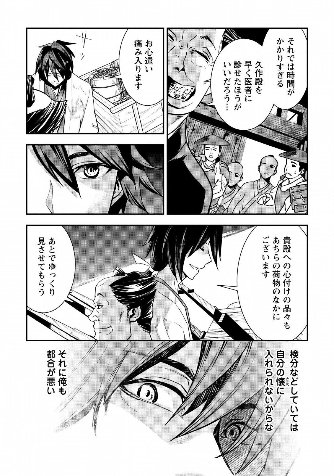 TENSEI! TAKENAKA HANBEE ~ BUSHOU NI TENSEI SHITA NAKAMATACHI TO SENGOKU RANSE O IKINUKU ~ (MANGA) - raw - Chapter 7.1 - https://jpdd.ccdd.to/JPDD/tenseitakenakahanbeebushounitenseishitanakamatachitosengokuranseoikinukumanga/118569/5a5vl0jzrpa.png