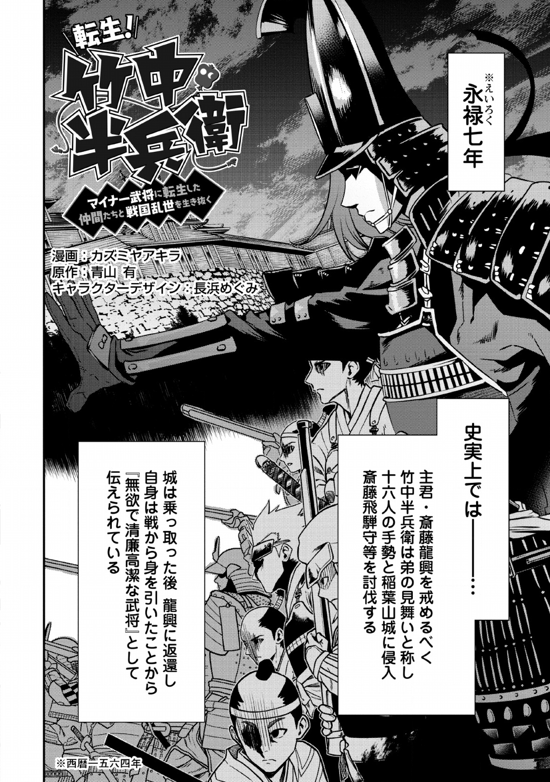 TENSEI! TAKENAKA HANBEE ~ BUSHOU NI TENSEI SHITA NAKAMATACHI TO SENGOKU RANSE O IKINUKU ~ (MANGA) - raw - Chapter 7.1 - https://jpdd.ccdd.to/JPDD/tenseitakenakahanbeebushounitenseishitanakamatachitosengokuranseoikinukumanga/118569/buoaen0xhw2.png