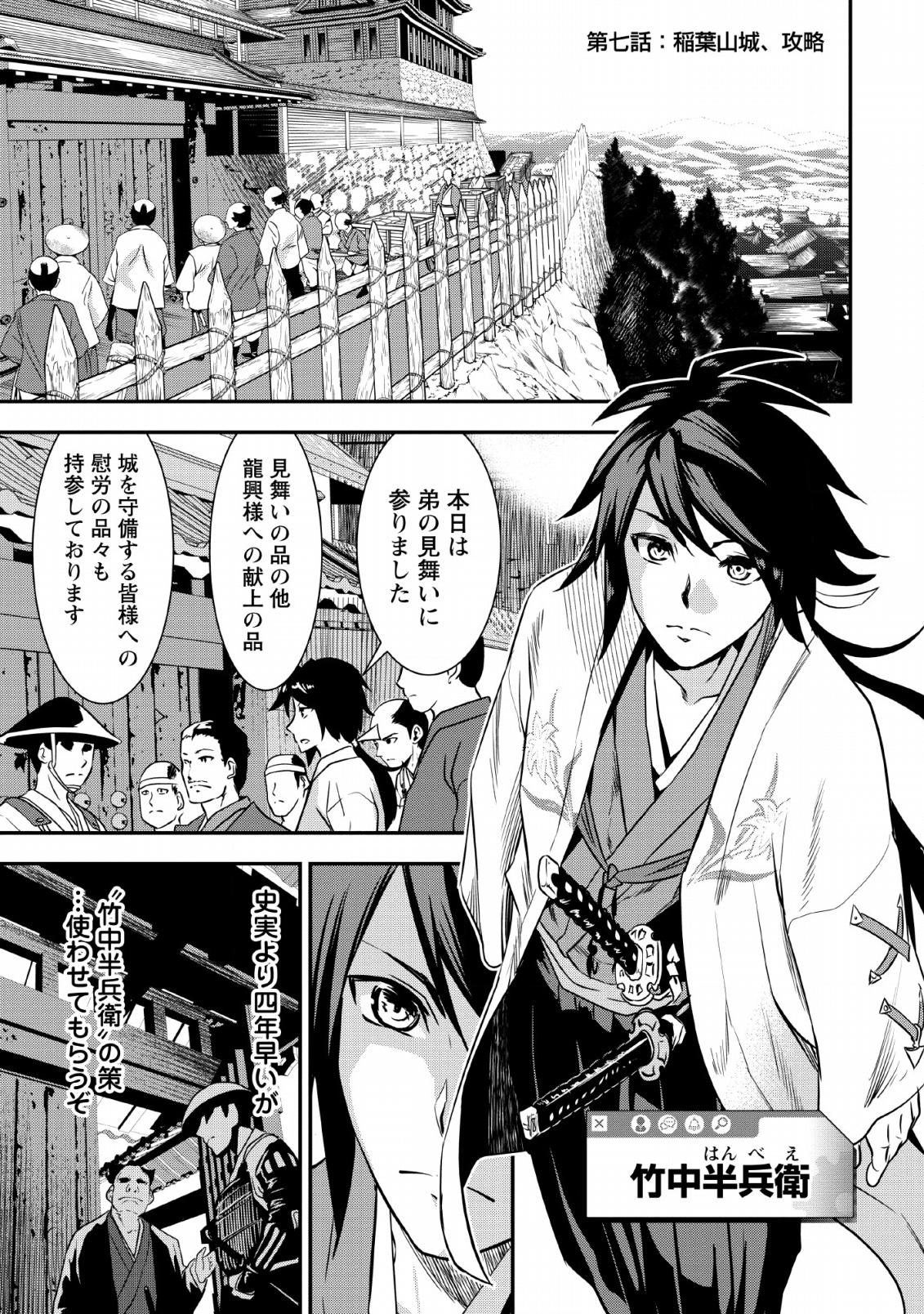 TENSEI! TAKENAKA HANBEE ~ BUSHOU NI TENSEI SHITA NAKAMATACHI TO SENGOKU RANSE O IKINUKU ~ (MANGA) - raw - Chapter 7.1 - https://jpdd.ccdd.to/JPDD/tenseitakenakahanbeebushounitenseishitanakamatachitosengokuranseoikinukumanga/118569/fjdeehna5sr.png