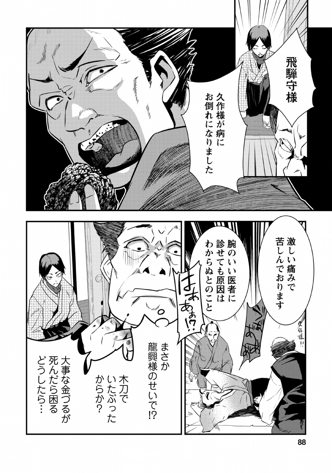 TENSEI! TAKENAKA HANBEE ~ BUSHOU NI TENSEI SHITA NAKAMATACHI TO SENGOKU RANSE O IKINUKU ~ (MANGA) - raw - Chapter 7.1 - https://jpdd.ccdd.to/JPDD/tenseitakenakahanbeebushounitenseishitanakamatachitosengokuranseoikinukumanga/118569/ggvba2nke15.png