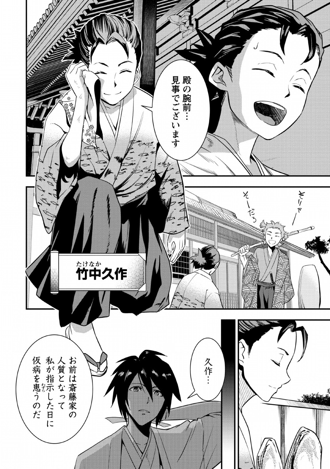 TENSEI! TAKENAKA HANBEE ~ BUSHOU NI TENSEI SHITA NAKAMATACHI TO SENGOKU RANSE O IKINUKU ~ (MANGA) - raw - Chapter 7.1 - https://jpdd.ccdd.to/JPDD/tenseitakenakahanbeebushounitenseishitanakamatachitosengokuranseoikinukumanga/118569/i2m2qmmeldo.png