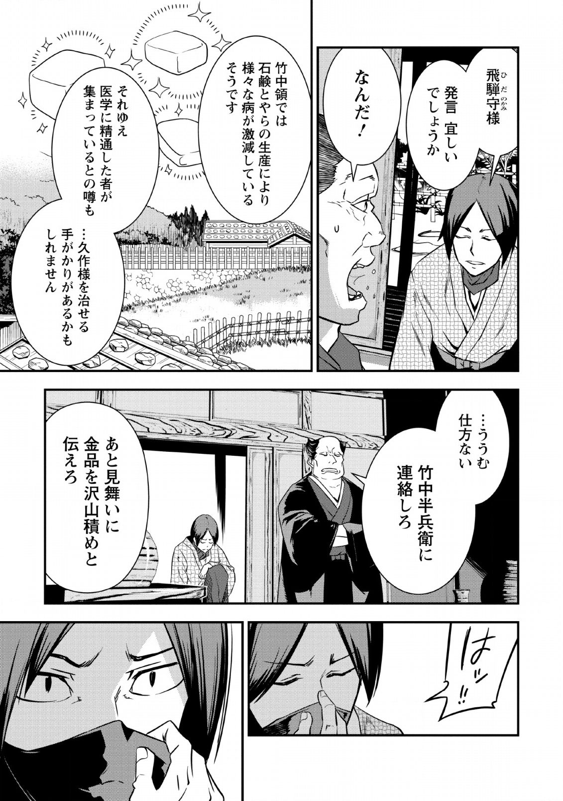TENSEI! TAKENAKA HANBEE ~ BUSHOU NI TENSEI SHITA NAKAMATACHI TO SENGOKU RANSE O IKINUKU ~ (MANGA) - raw - Chapter 7.1 - https://jpdd.ccdd.to/JPDD/tenseitakenakahanbeebushounitenseishitanakamatachitosengokuranseoikinukumanga/118569/iz3fvokc4l3.png