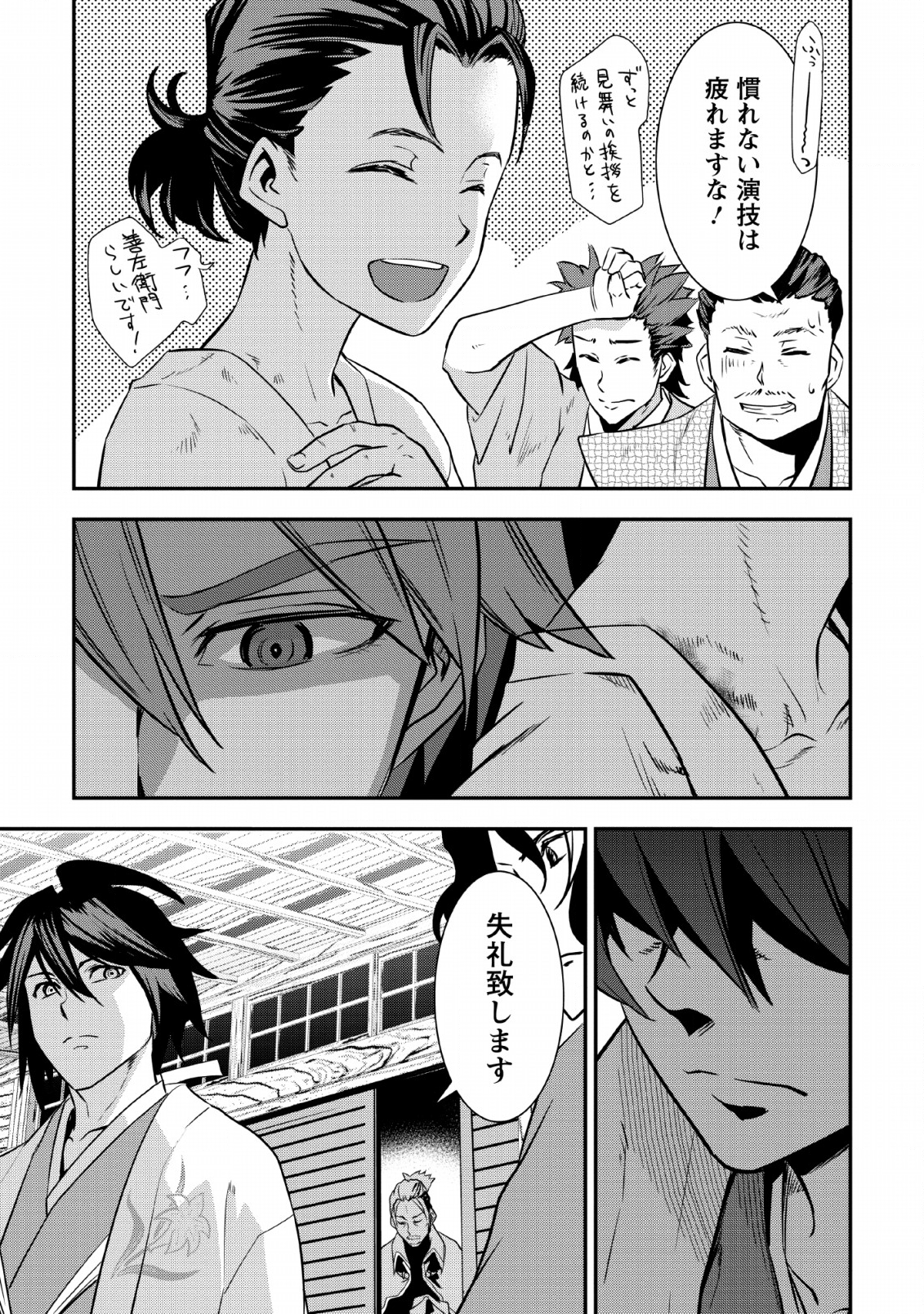 TENSEI! TAKENAKA HANBEE ~ BUSHOU NI TENSEI SHITA NAKAMATACHI TO SENGOKU RANSE O IKINUKU ~ (MANGA) - raw - Chapter 7.1 - https://jpdd.ccdd.to/JPDD/tenseitakenakahanbeebushounitenseishitanakamatachitosengokuranseoikinukumanga/118569/kxss0eneivk.png