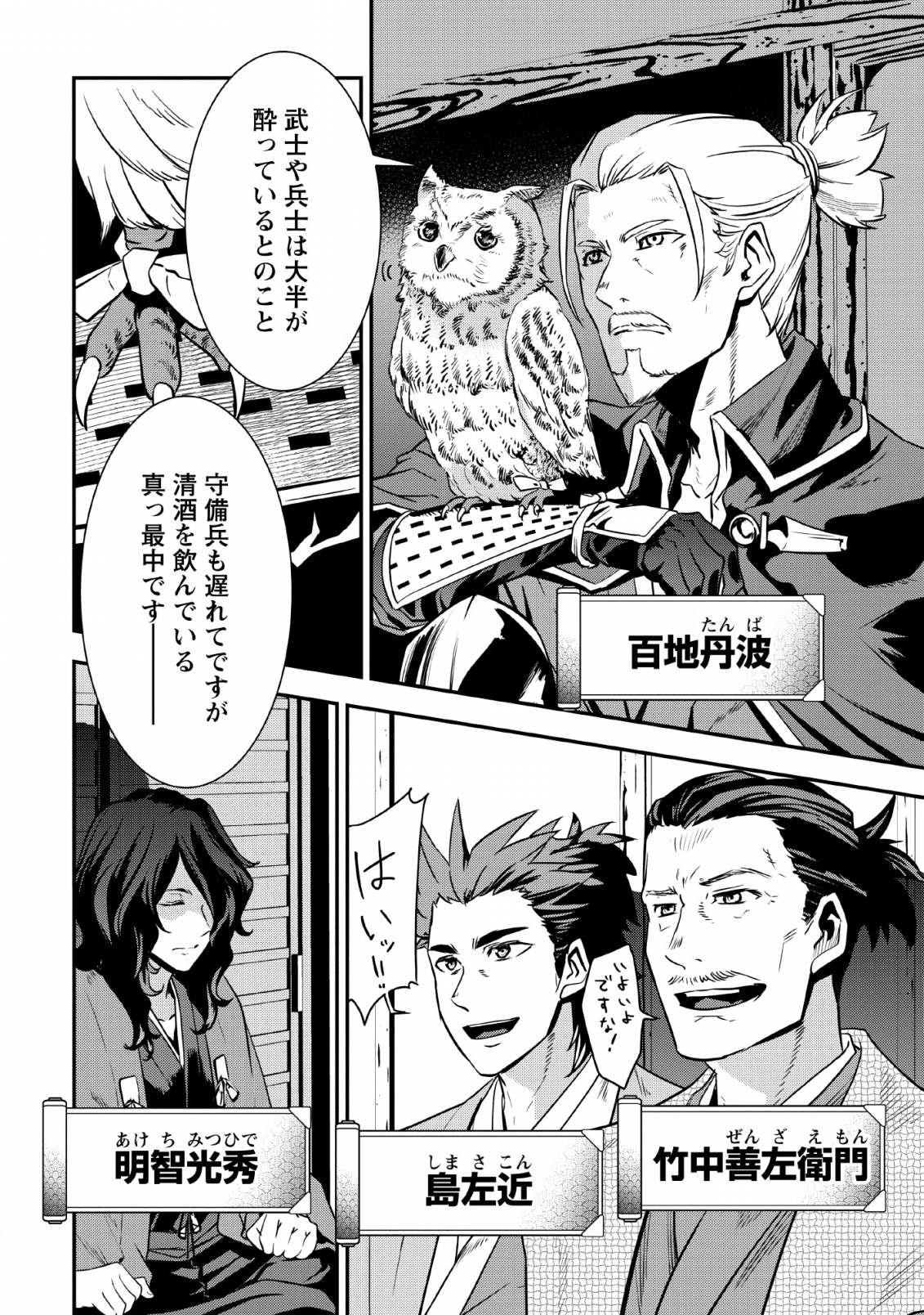 TENSEI! TAKENAKA HANBEE ~ BUSHOU NI TENSEI SHITA NAKAMATACHI TO SENGOKU RANSE O IKINUKU ~ (MANGA) - raw - Chapter 7.1 - https://jpdd.ccdd.to/JPDD/tenseitakenakahanbeebushounitenseishitanakamatachitosengokuranseoikinukumanga/118569/ljblg5eecje.png