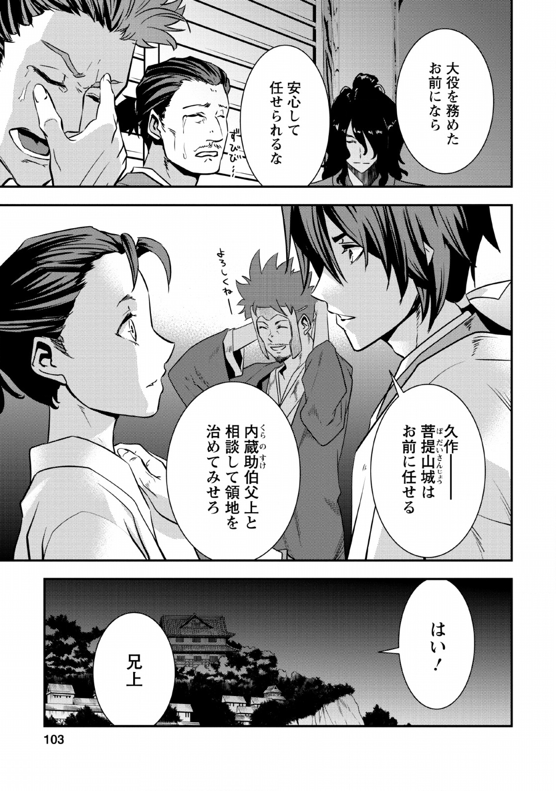 TENSEI! TAKENAKA HANBEE ~ BUSHOU NI TENSEI SHITA NAKAMATACHI TO SENGOKU RANSE O IKINUKU ~ (MANGA) - raw - Chapter 7.1 - https://jpdd.ccdd.to/JPDD/tenseitakenakahanbeebushounitenseishitanakamatachitosengokuranseoikinukumanga/118569/okrw5jzbf52.png
