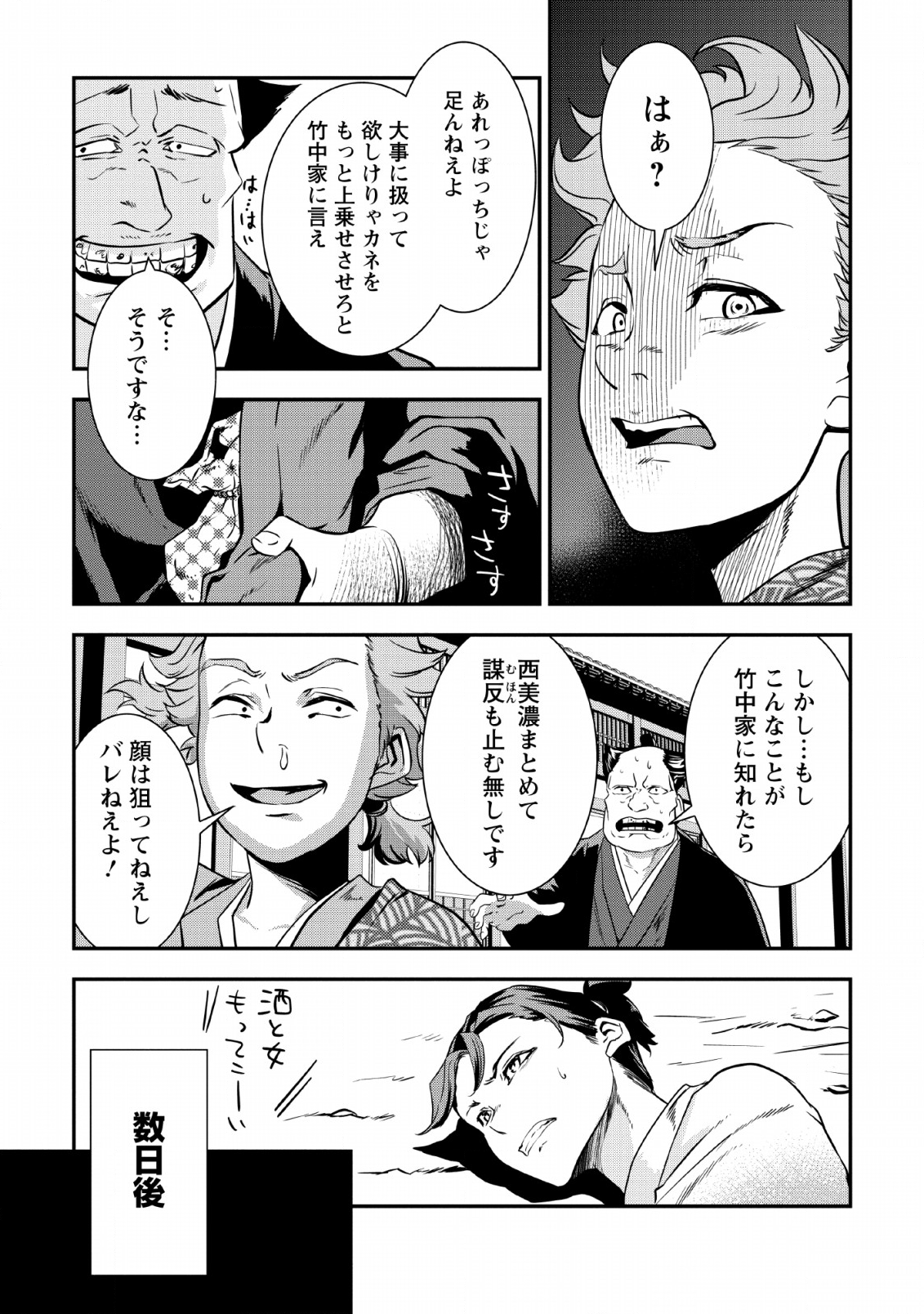 TENSEI! TAKENAKA HANBEE ~ BUSHOU NI TENSEI SHITA NAKAMATACHI TO SENGOKU RANSE O IKINUKU ~ (MANGA) - raw - Chapter 7.1 - https://jpdd.ccdd.to/JPDD/tenseitakenakahanbeebushounitenseishitanakamatachitosengokuranseoikinukumanga/118569/p5t1jqxfbcw.png