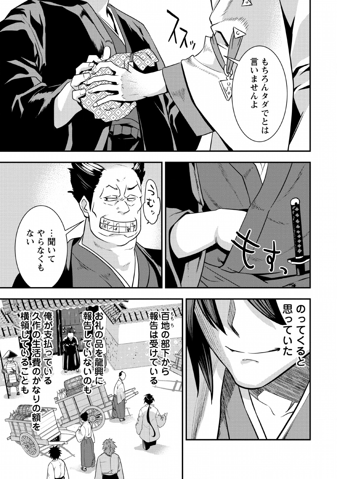 TENSEI! TAKENAKA HANBEE ~ BUSHOU NI TENSEI SHITA NAKAMATACHI TO SENGOKU RANSE O IKINUKU ~ (MANGA) - raw - Chapter 7.1 - https://jpdd.ccdd.to/JPDD/tenseitakenakahanbeebushounitenseishitanakamatachitosengokuranseoikinukumanga/118569/rpjke5ivdbm.png