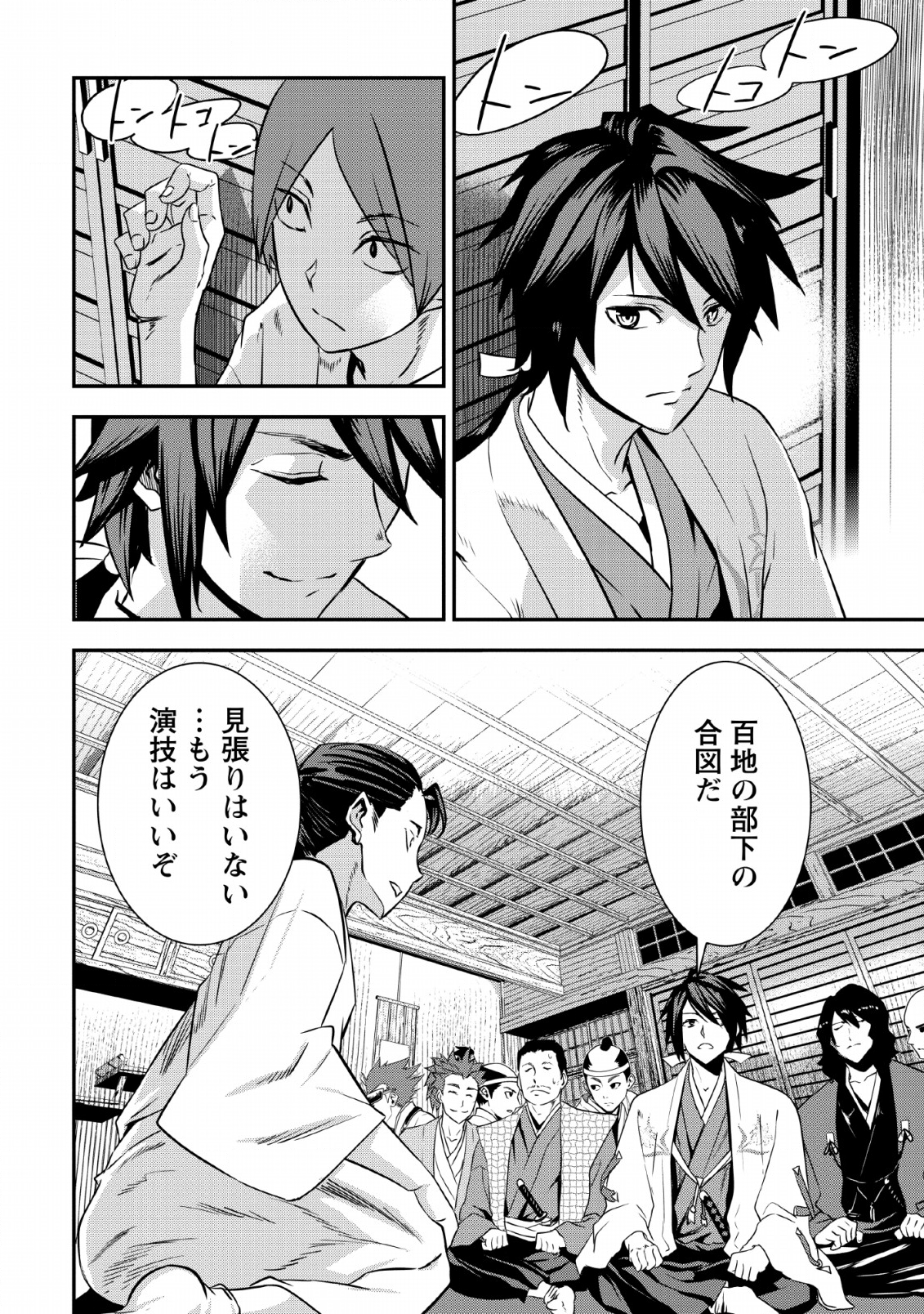 TENSEI! TAKENAKA HANBEE ~ BUSHOU NI TENSEI SHITA NAKAMATACHI TO SENGOKU RANSE O IKINUKU ~ (MANGA) - raw - Chapter 7.1 - https://jpdd.ccdd.to/JPDD/tenseitakenakahanbeebushounitenseishitanakamatachitosengokuranseoikinukumanga/118569/tgd2l5f0lgm.png
