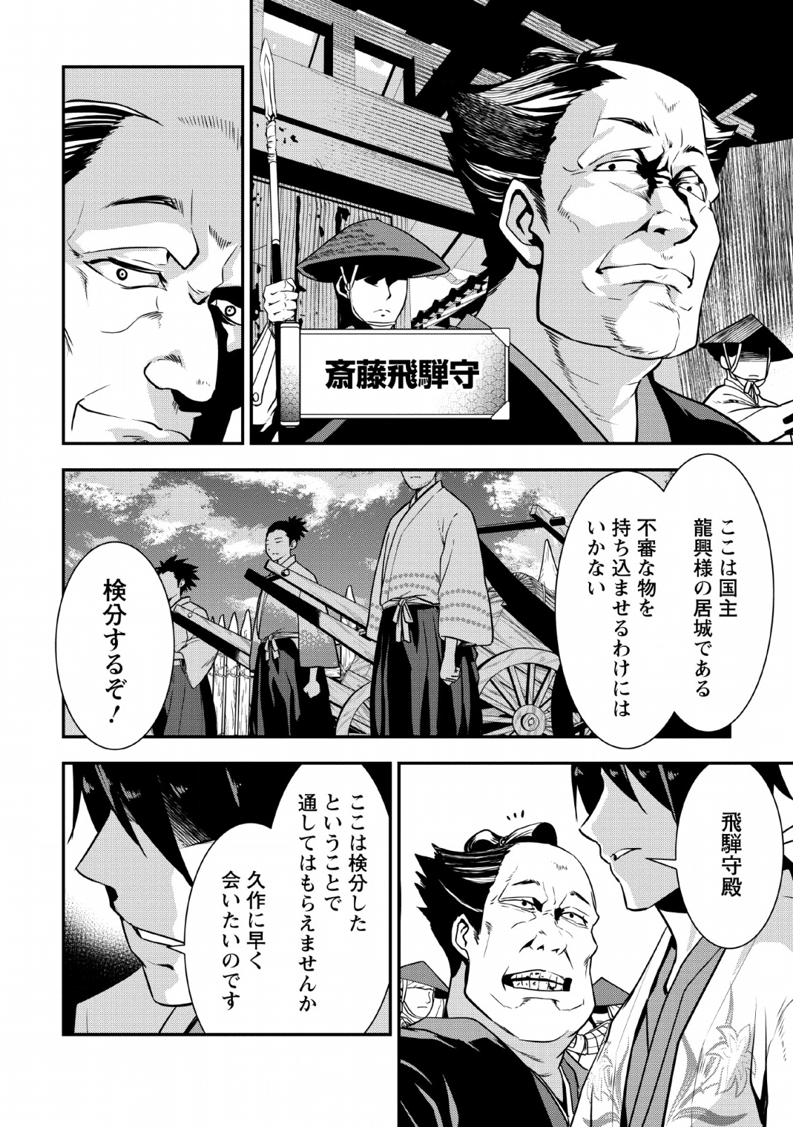 TENSEI! TAKENAKA HANBEE ~ BUSHOU NI TENSEI SHITA NAKAMATACHI TO SENGOKU RANSE O IKINUKU ~ (MANGA) - raw - Chapter 7.1 - https://jpdd.ccdd.to/JPDD/tenseitakenakahanbeebushounitenseishitanakamatachitosengokuranseoikinukumanga/118569/vfwudpp3o1p.png