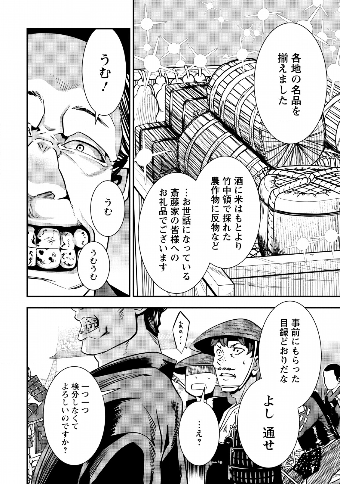 TENSEI! TAKENAKA HANBEE ~ BUSHOU NI TENSEI SHITA NAKAMATACHI TO SENGOKU RANSE O IKINUKU ~ (MANGA) - raw - Chapter 7.1 - https://jpdd.ccdd.to/JPDD/tenseitakenakahanbeebushounitenseishitanakamatachitosengokuranseoikinukumanga/118569/vxl44bpf40x.png
