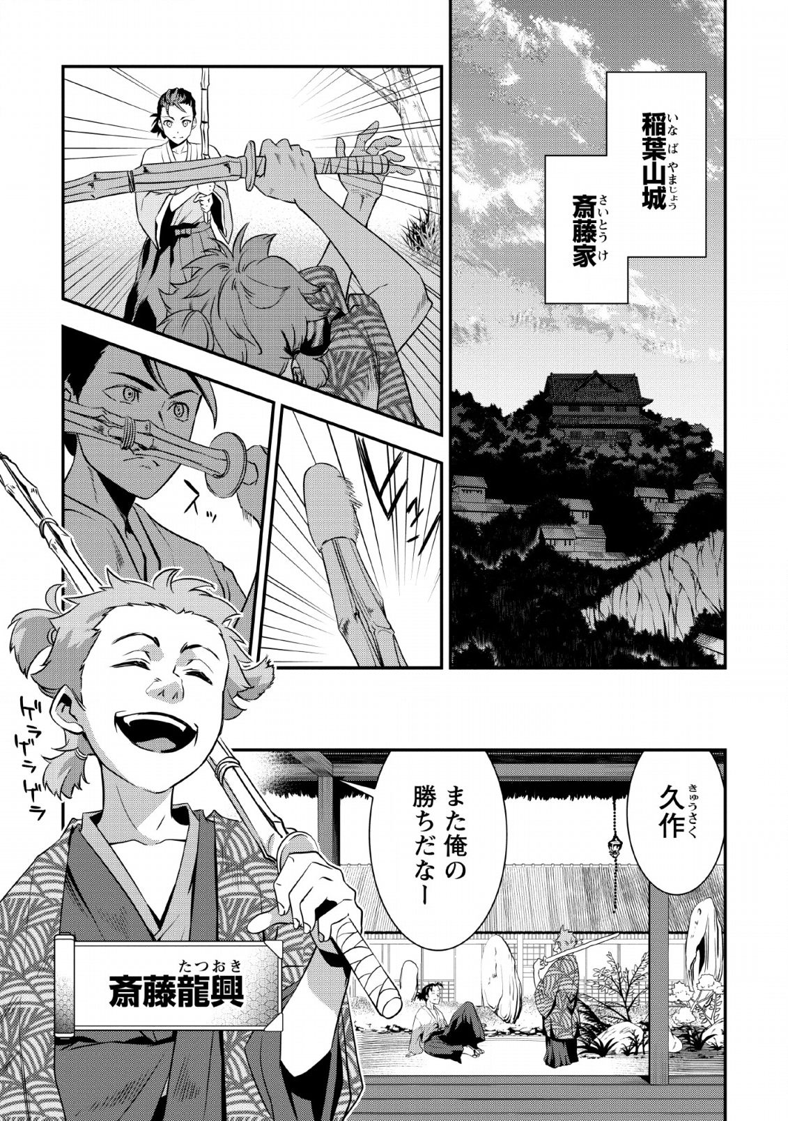 TENSEI! TAKENAKA HANBEE ~ BUSHOU NI TENSEI SHITA NAKAMATACHI TO SENGOKU RANSE O IKINUKU ~ (MANGA) - raw - Chapter 7.1 - https://jpdd.ccdd.to/JPDD/tenseitakenakahanbeebushounitenseishitanakamatachitosengokuranseoikinukumanga/118569/wwozju3k0rr.png