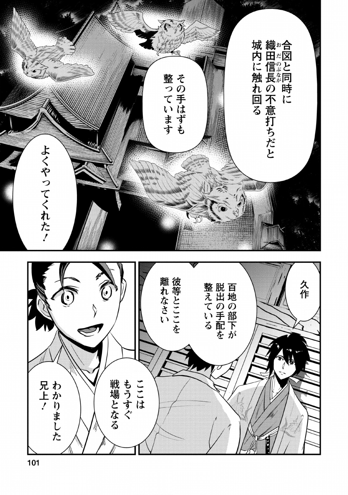 TENSEI! TAKENAKA HANBEE ~ BUSHOU NI TENSEI SHITA NAKAMATACHI TO SENGOKU RANSE O IKINUKU ~ (MANGA) - raw - Chapter 7.1 - https://jpdd.ccdd.to/JPDD/tenseitakenakahanbeebushounitenseishitanakamatachitosengokuranseoikinukumanga/118569/xo0fvvqhmin.png