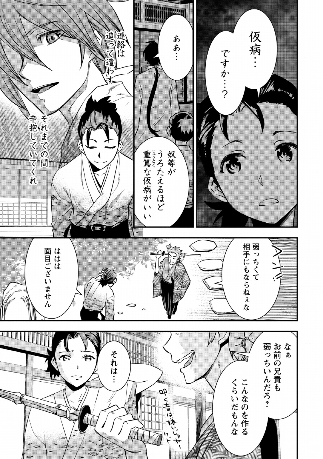 TENSEI! TAKENAKA HANBEE ~ BUSHOU NI TENSEI SHITA NAKAMATACHI TO SENGOKU RANSE O IKINUKU ~ (MANGA) - raw - Chapter 7.1 - https://jpdd.ccdd.to/JPDD/tenseitakenakahanbeebushounitenseishitanakamatachitosengokuranseoikinukumanga/118569/zifuvuc0z53.png