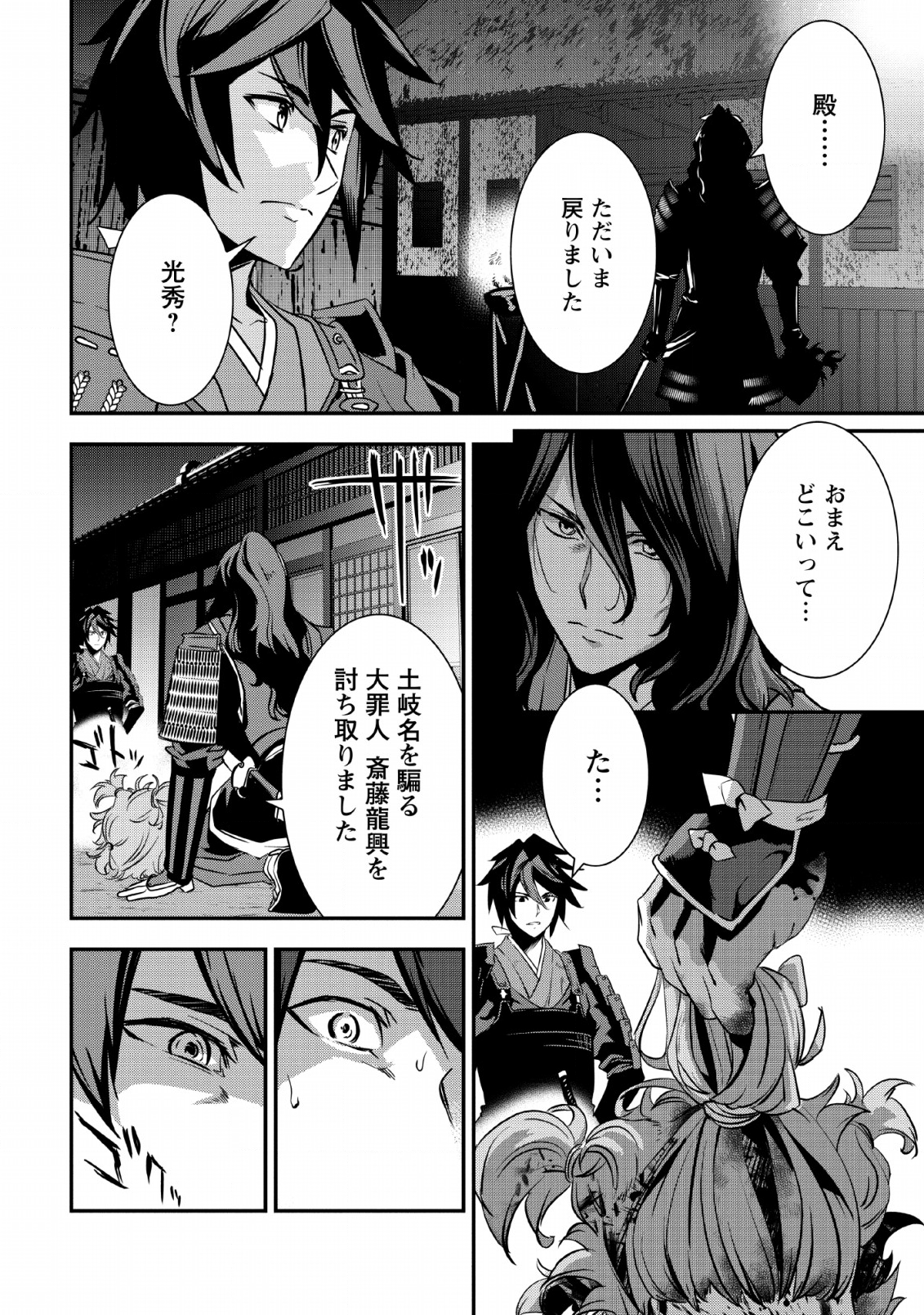 TENSEI! TAKENAKA HANBEE ~ BUSHOU NI TENSEI SHITA NAKAMATACHI TO SENGOKU RANSE O IKINUKU ~ (MANGA) - raw - Chapter 7.2 - https://jpdd.ccdd.to/JPDD/tenseitakenakahanbeebushounitenseishitanakamatachitosengokuranseoikinukumanga/121719/0dbo4xc5hl2.png