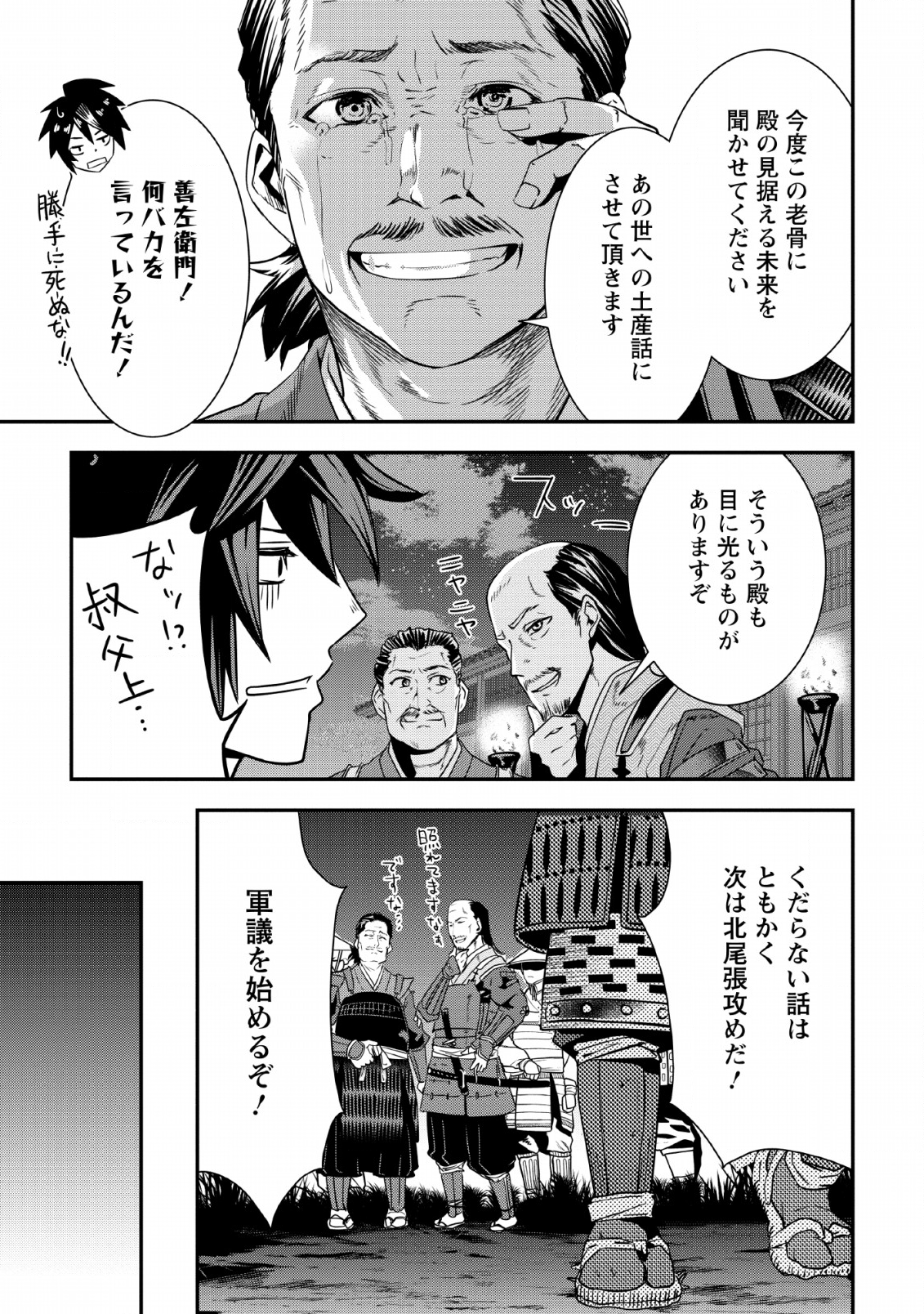 TENSEI! TAKENAKA HANBEE ~ BUSHOU NI TENSEI SHITA NAKAMATACHI TO SENGOKU RANSE O IKINUKU ~ (MANGA) - raw - Chapter 7.2 - https://jpdd.ccdd.to/JPDD/tenseitakenakahanbeebushounitenseishitanakamatachitosengokuranseoikinukumanga/121719/2kcykfdd0n4.png