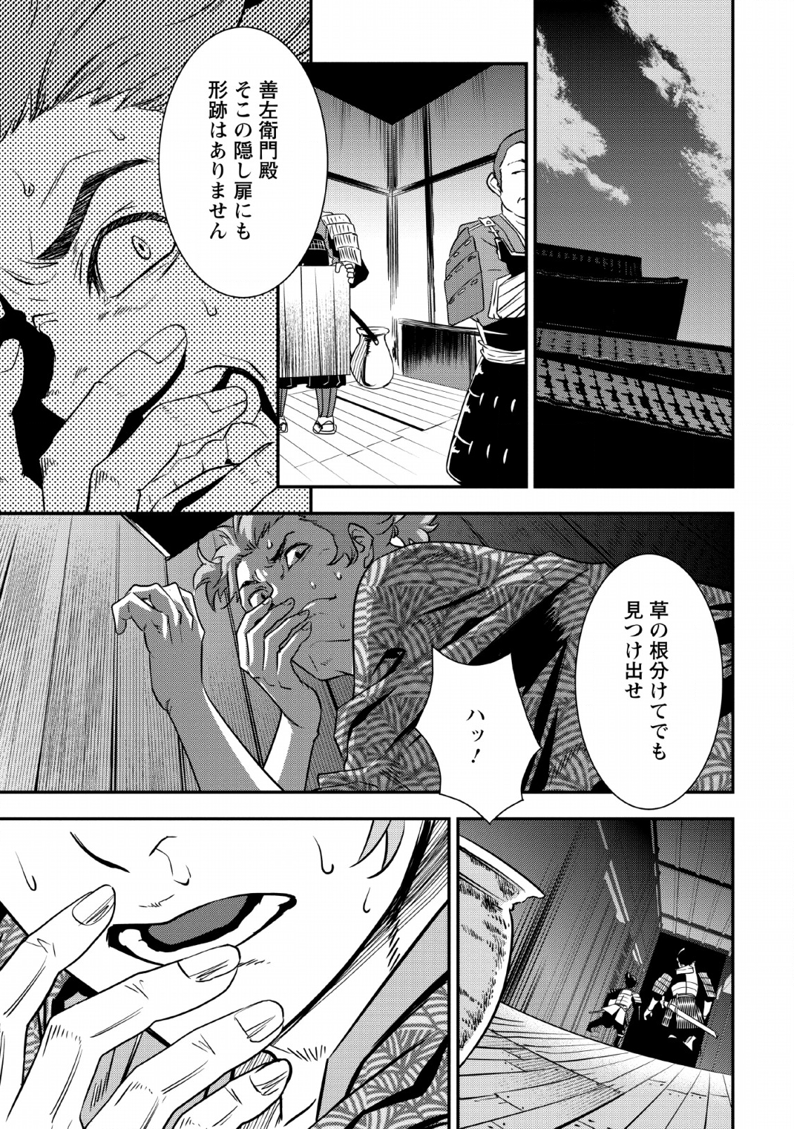 TENSEI! TAKENAKA HANBEE ~ BUSHOU NI TENSEI SHITA NAKAMATACHI TO SENGOKU RANSE O IKINUKU ~ (MANGA) - raw - Chapter 7.2 - https://jpdd.ccdd.to/JPDD/tenseitakenakahanbeebushounitenseishitanakamatachitosengokuranseoikinukumanga/121719/53qusjwkqt0.png