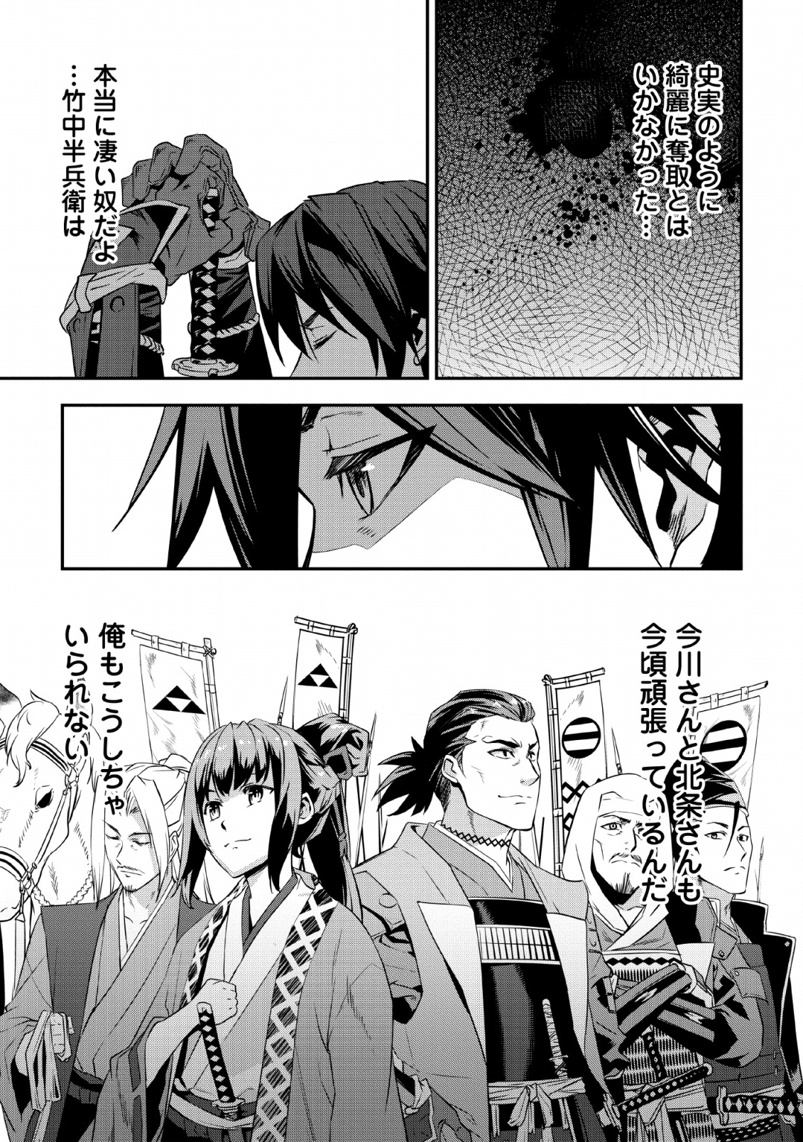 TENSEI! TAKENAKA HANBEE ~ BUSHOU NI TENSEI SHITA NAKAMATACHI TO SENGOKU RANSE O IKINUKU ~ (MANGA) - raw - Chapter 7.2 - https://jpdd.ccdd.to/JPDD/tenseitakenakahanbeebushounitenseishitanakamatachitosengokuranseoikinukumanga/121719/e1rm3x1zgfb.png