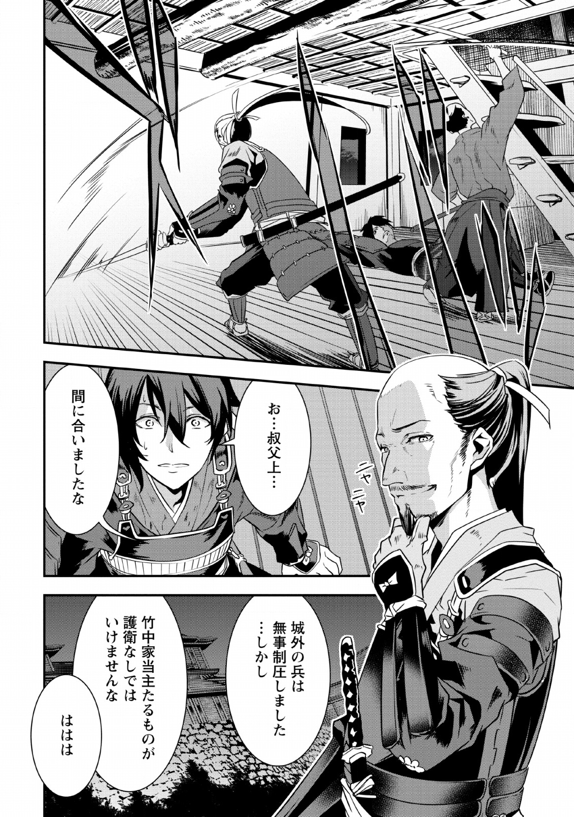 TENSEI! TAKENAKA HANBEE ~ BUSHOU NI TENSEI SHITA NAKAMATACHI TO SENGOKU RANSE O IKINUKU ~ (MANGA) - raw - Chapter 7.2 - https://jpdd.ccdd.to/JPDD/tenseitakenakahanbeebushounitenseishitanakamatachitosengokuranseoikinukumanga/121719/o1moz2qimxo.png