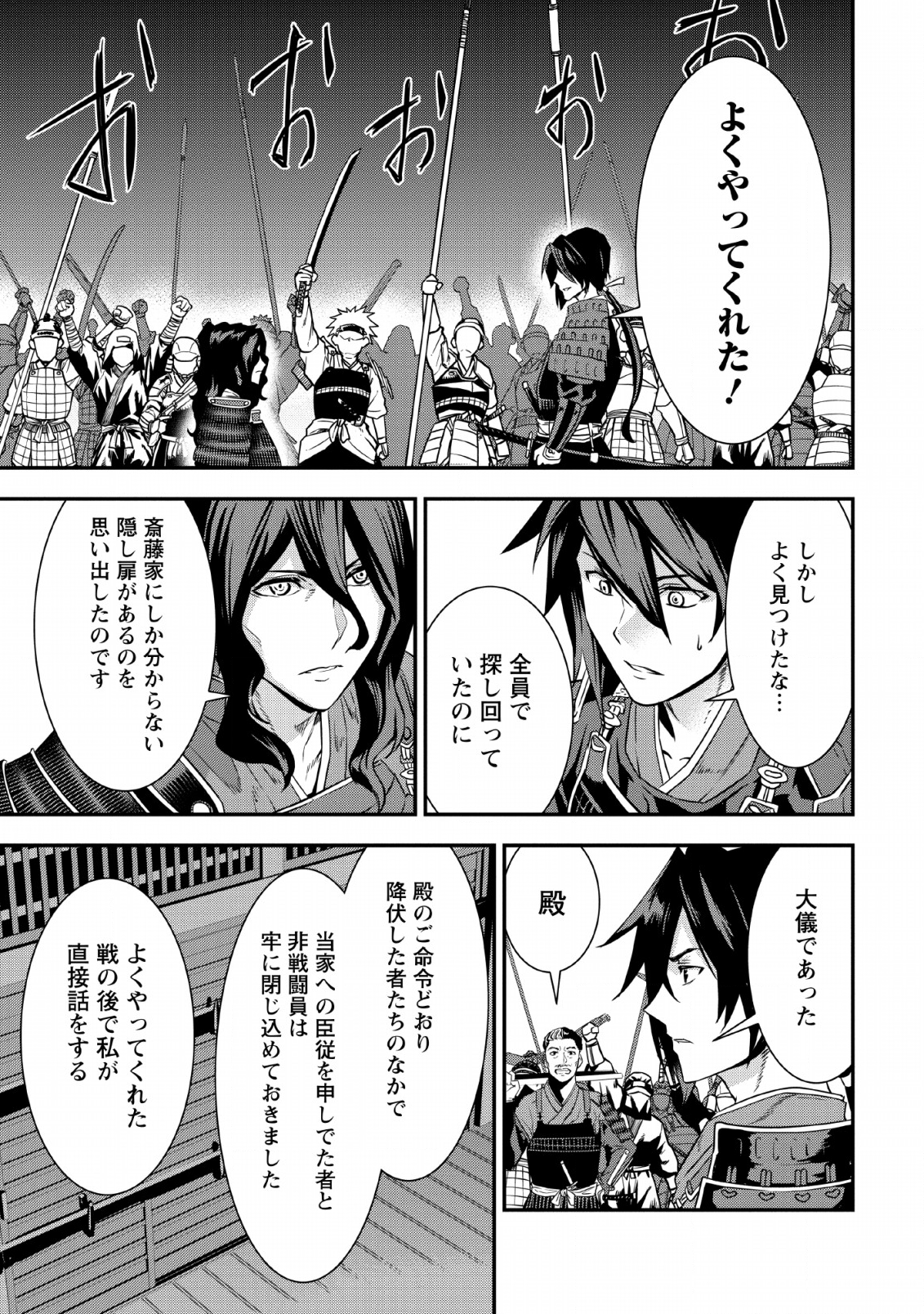 TENSEI! TAKENAKA HANBEE ~ BUSHOU NI TENSEI SHITA NAKAMATACHI TO SENGOKU RANSE O IKINUKU ~ (MANGA) - raw - Chapter 7.2 - https://jpdd.ccdd.to/JPDD/tenseitakenakahanbeebushounitenseishitanakamatachitosengokuranseoikinukumanga/121719/rcbig2oawmd.png