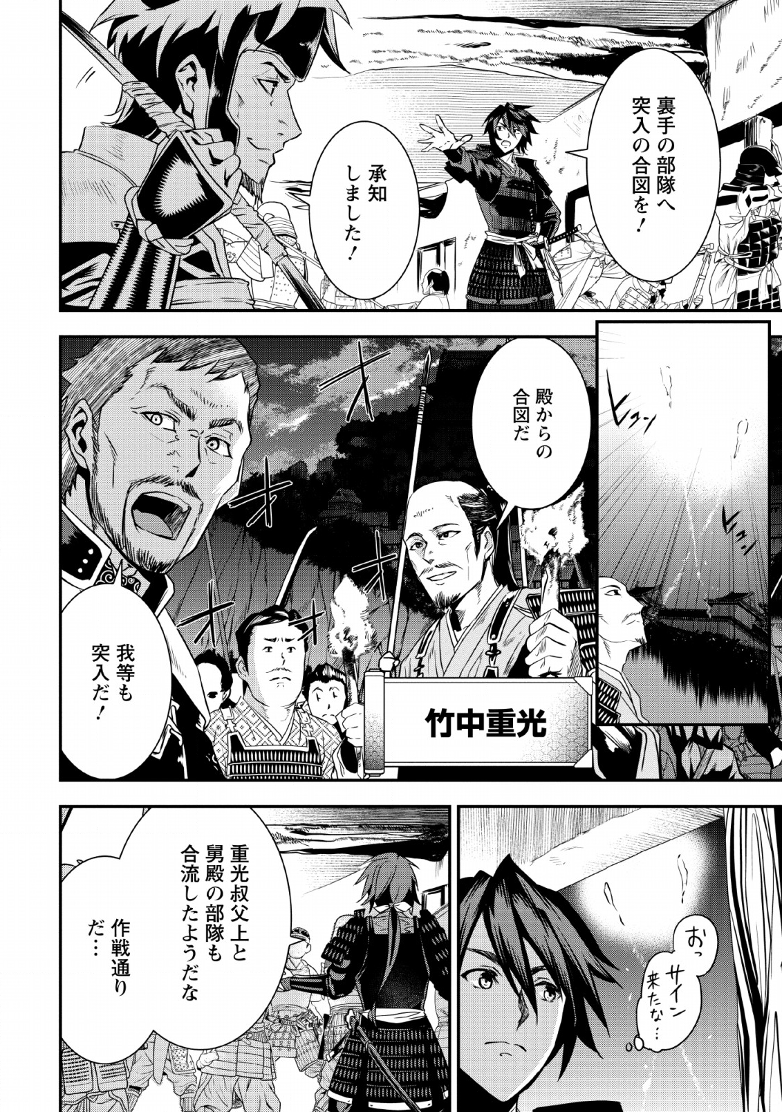 TENSEI! TAKENAKA HANBEE ~ BUSHOU NI TENSEI SHITA NAKAMATACHI TO SENGOKU RANSE O IKINUKU ~ (MANGA) - raw - Chapter 7.2 - https://jpdd.ccdd.to/JPDD/tenseitakenakahanbeebushounitenseishitanakamatachitosengokuranseoikinukumanga/121719/shg5101st1e.png