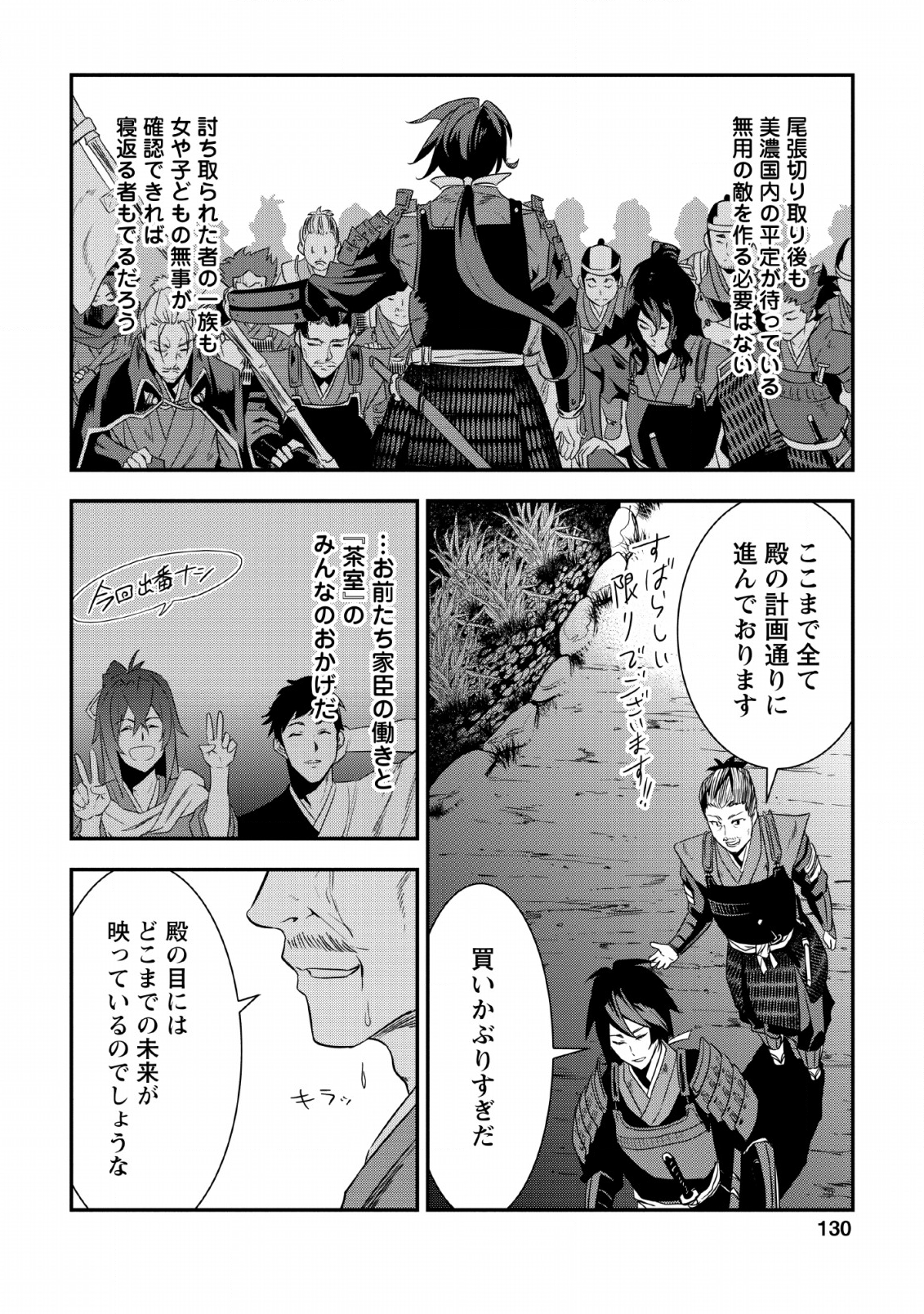 TENSEI! TAKENAKA HANBEE ~ BUSHOU NI TENSEI SHITA NAKAMATACHI TO SENGOKU RANSE O IKINUKU ~ (MANGA) - raw - Chapter 7.2 - https://jpdd.ccdd.to/JPDD/tenseitakenakahanbeebushounitenseishitanakamatachitosengokuranseoikinukumanga/121719/ucrdv1vjmaw.png