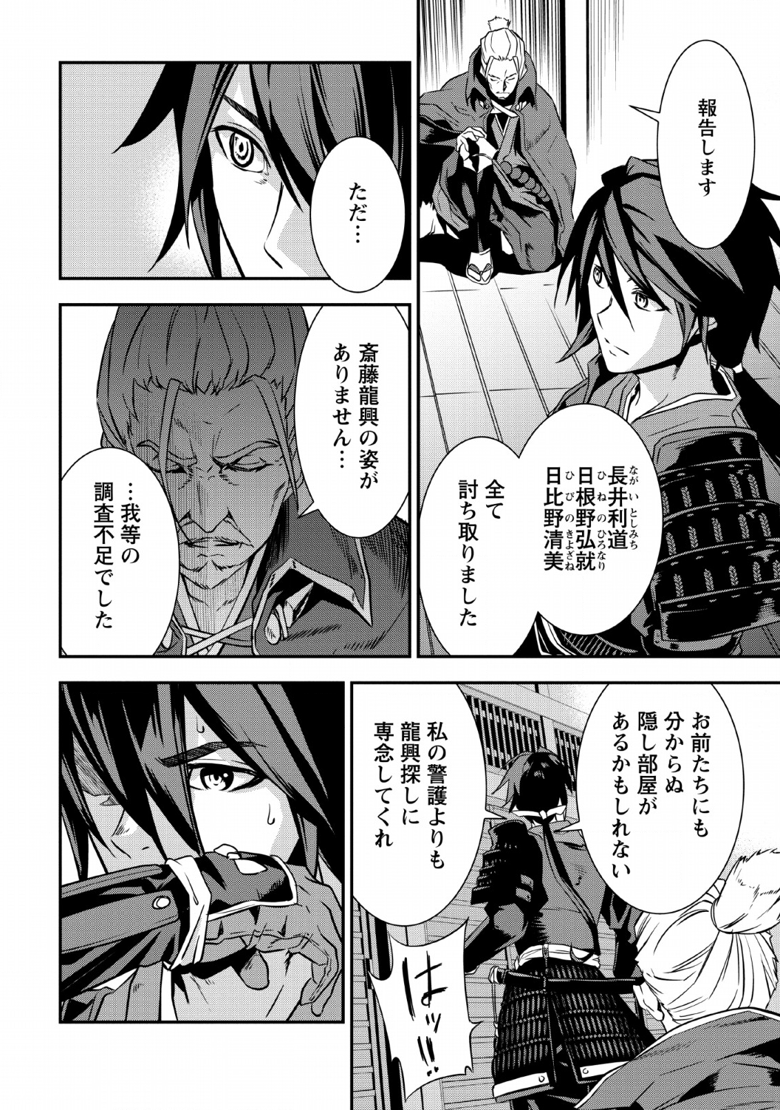 TENSEI! TAKENAKA HANBEE ~ BUSHOU NI TENSEI SHITA NAKAMATACHI TO SENGOKU RANSE O IKINUKU ~ (MANGA) - raw - Chapter 7.2 - https://jpdd.ccdd.to/JPDD/tenseitakenakahanbeebushounitenseishitanakamatachitosengokuranseoikinukumanga/121719/w0h0m1z2qrg.png