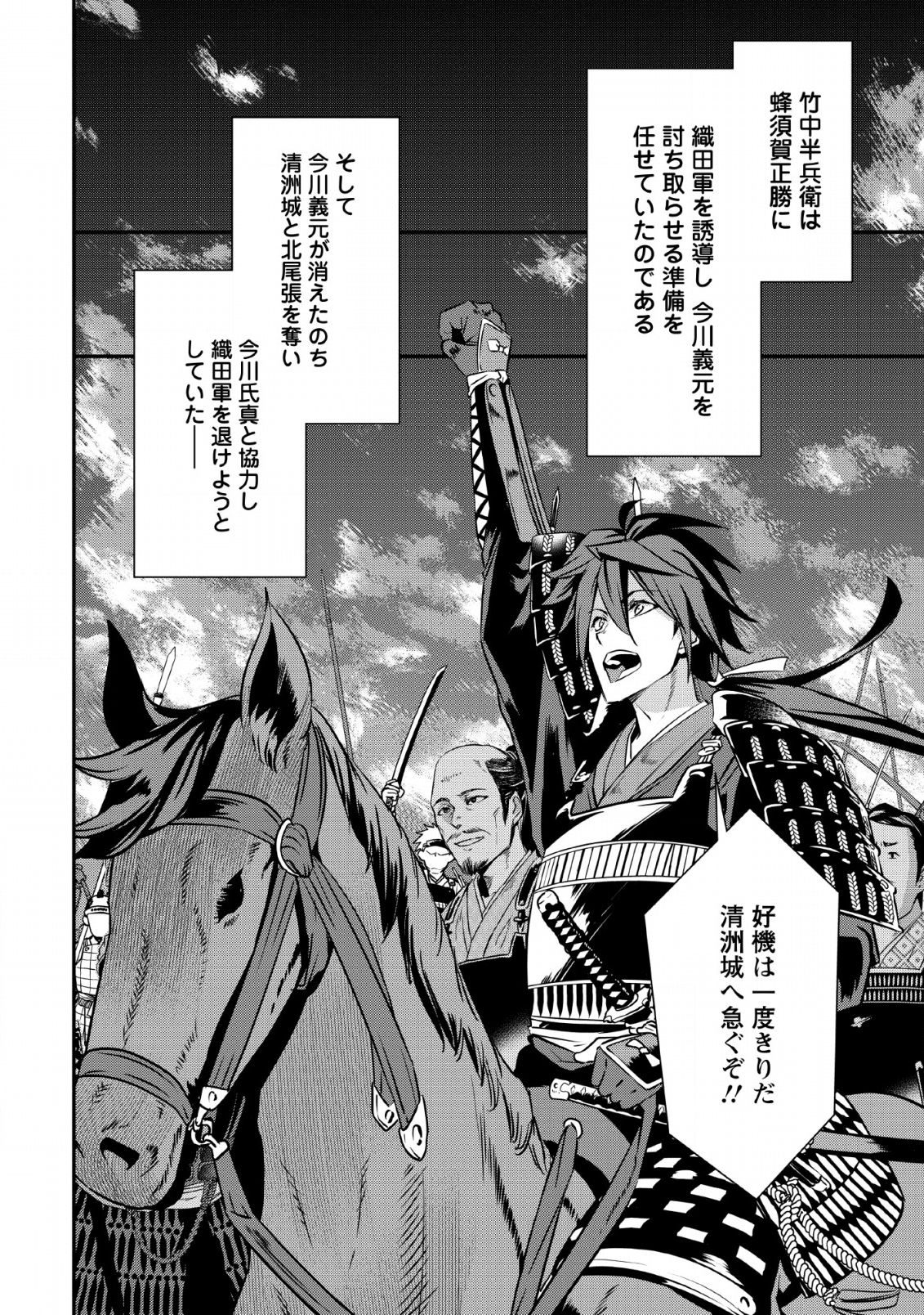 TENSEI! TAKENAKA HANBEE ~ BUSHOU NI TENSEI SHITA NAKAMATACHI TO SENGOKU RANSE O IKINUKU ~ (MANGA) - raw - Chapter 8 - https://jpdd.ccdd.to/JPDD/tenseitakenakahanbeebushounitenseishitanakamatachitosengokuranseoikinukumanga/126380/3dgqq5p4g5g.png