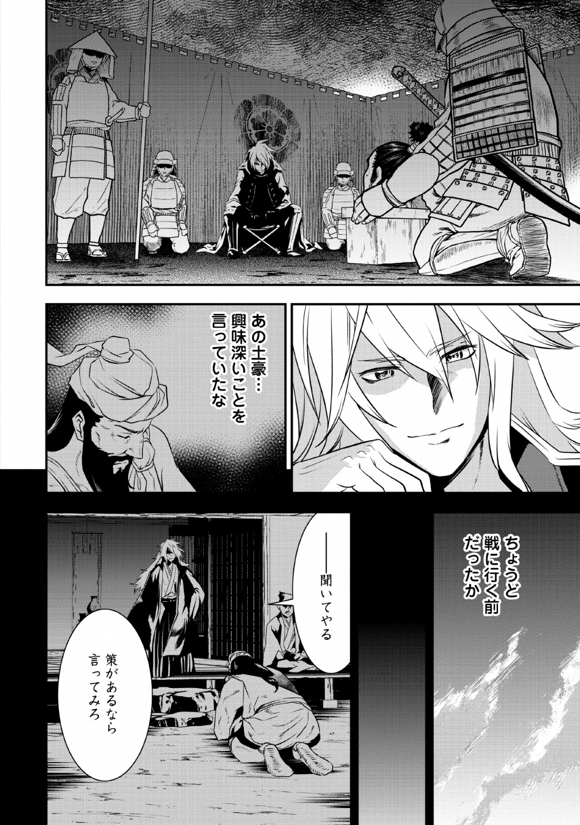 TENSEI! TAKENAKA HANBEE ~ BUSHOU NI TENSEI SHITA NAKAMATACHI TO SENGOKU RANSE O IKINUKU ~ (MANGA) - raw - Chapter 8 - https://jpdd.ccdd.to/JPDD/tenseitakenakahanbeebushounitenseishitanakamatachitosengokuranseoikinukumanga/126380/btbzm5l0fil.png