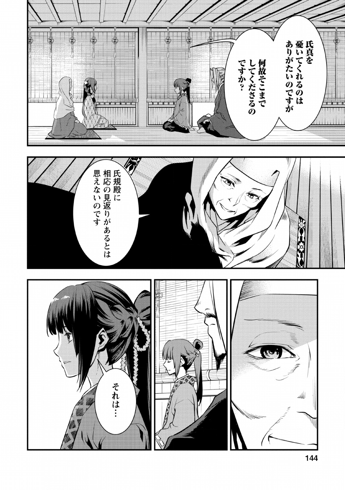 TENSEI! TAKENAKA HANBEE ~ BUSHOU NI TENSEI SHITA NAKAMATACHI TO SENGOKU RANSE O IKINUKU ~ (MANGA) - raw - Chapter 8 - https://jpdd.ccdd.to/JPDD/tenseitakenakahanbeebushounitenseishitanakamatachitosengokuranseoikinukumanga/126380/gankbhmlvpl.png