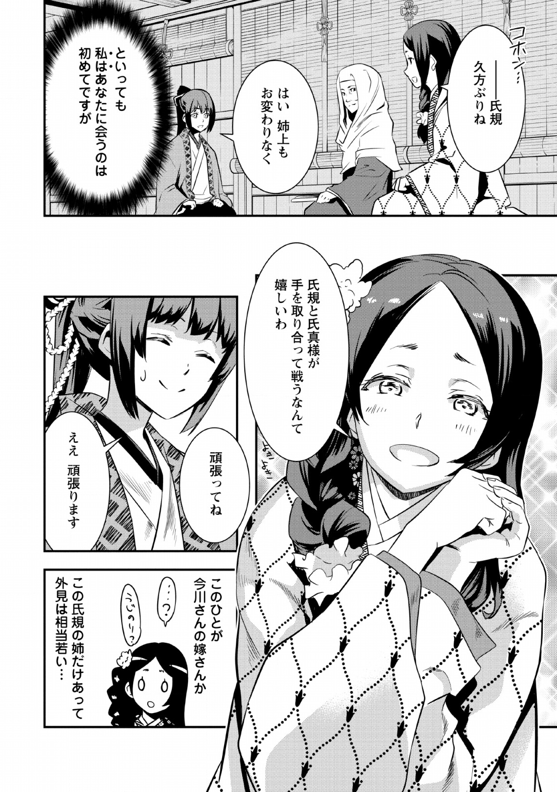 TENSEI! TAKENAKA HANBEE ~ BUSHOU NI TENSEI SHITA NAKAMATACHI TO SENGOKU RANSE O IKINUKU ~ (MANGA) - raw - Chapter 8 - https://jpdd.ccdd.to/JPDD/tenseitakenakahanbeebushounitenseishitanakamatachitosengokuranseoikinukumanga/126380/gnl2iroivz4.png